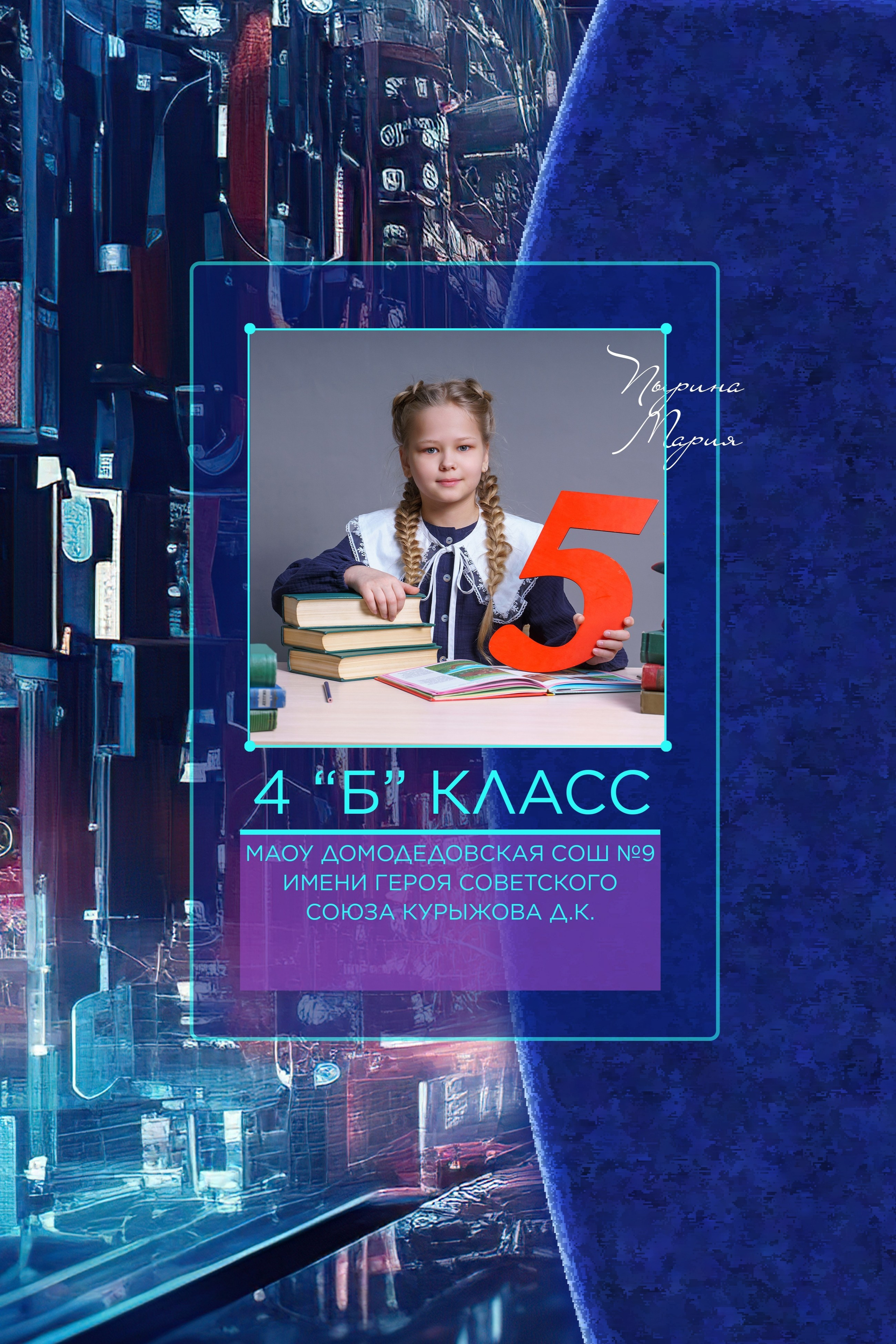 Цена на выпускные альбомы 4 класса. Выпускной альбом в Москве и Домодедово Вышка Школьный фотограф