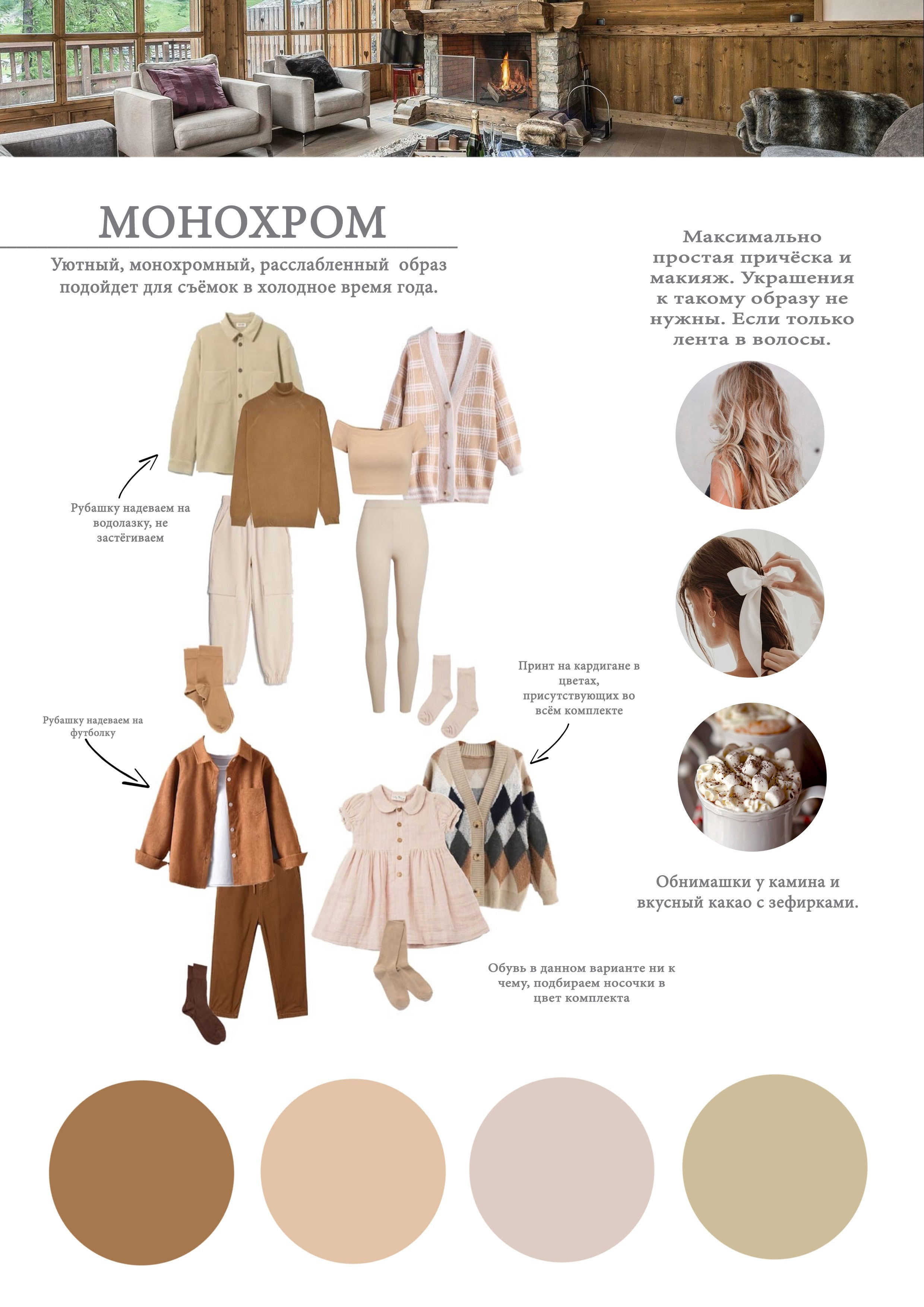 Рекомендации по образам на осеннюю фотосессию в студии. Фотограф в Санкт-Петербурге, Анна Скворцова