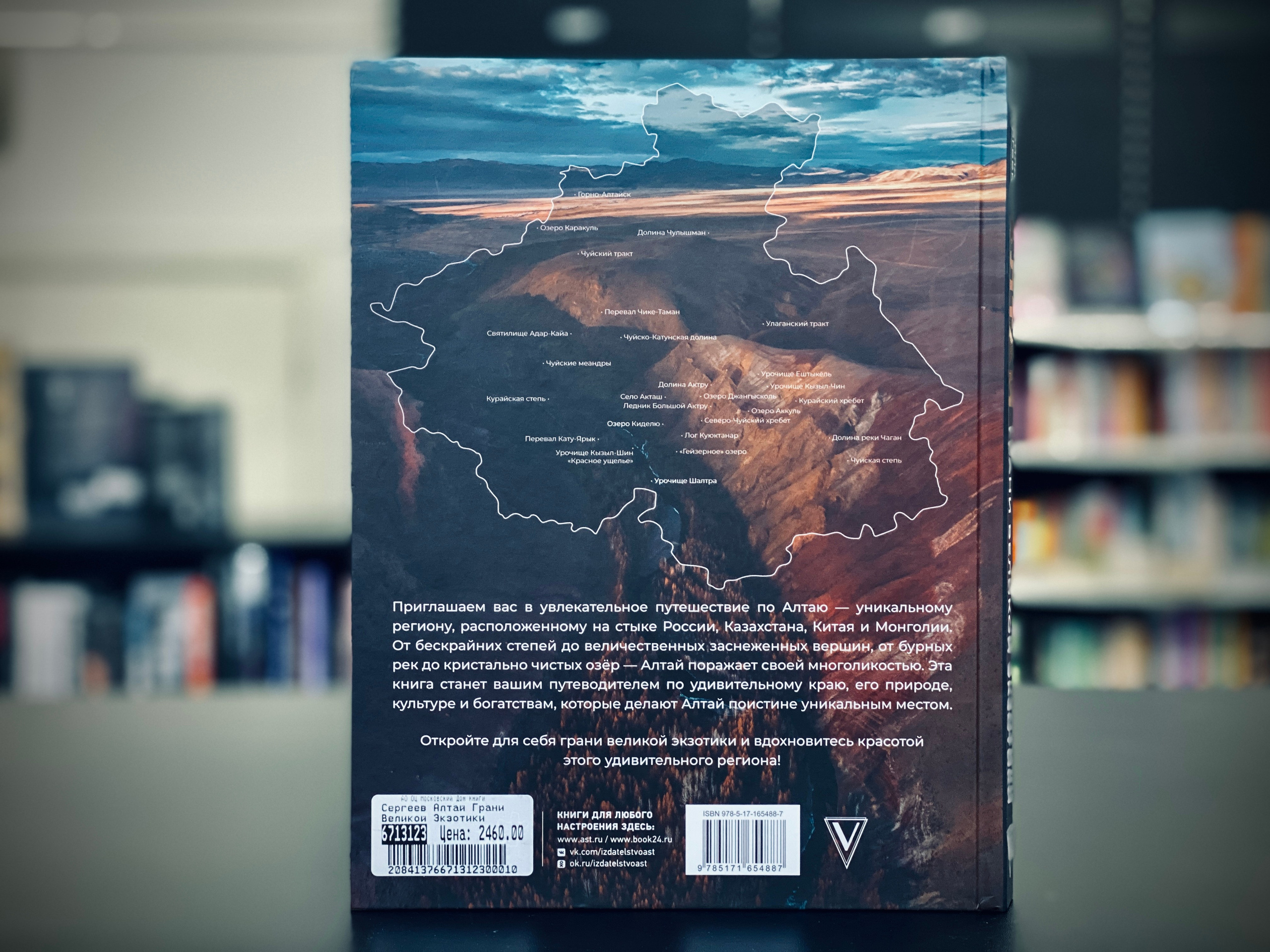 Book "Altai: Facets of the Great Exotic" Kirill Sergeev