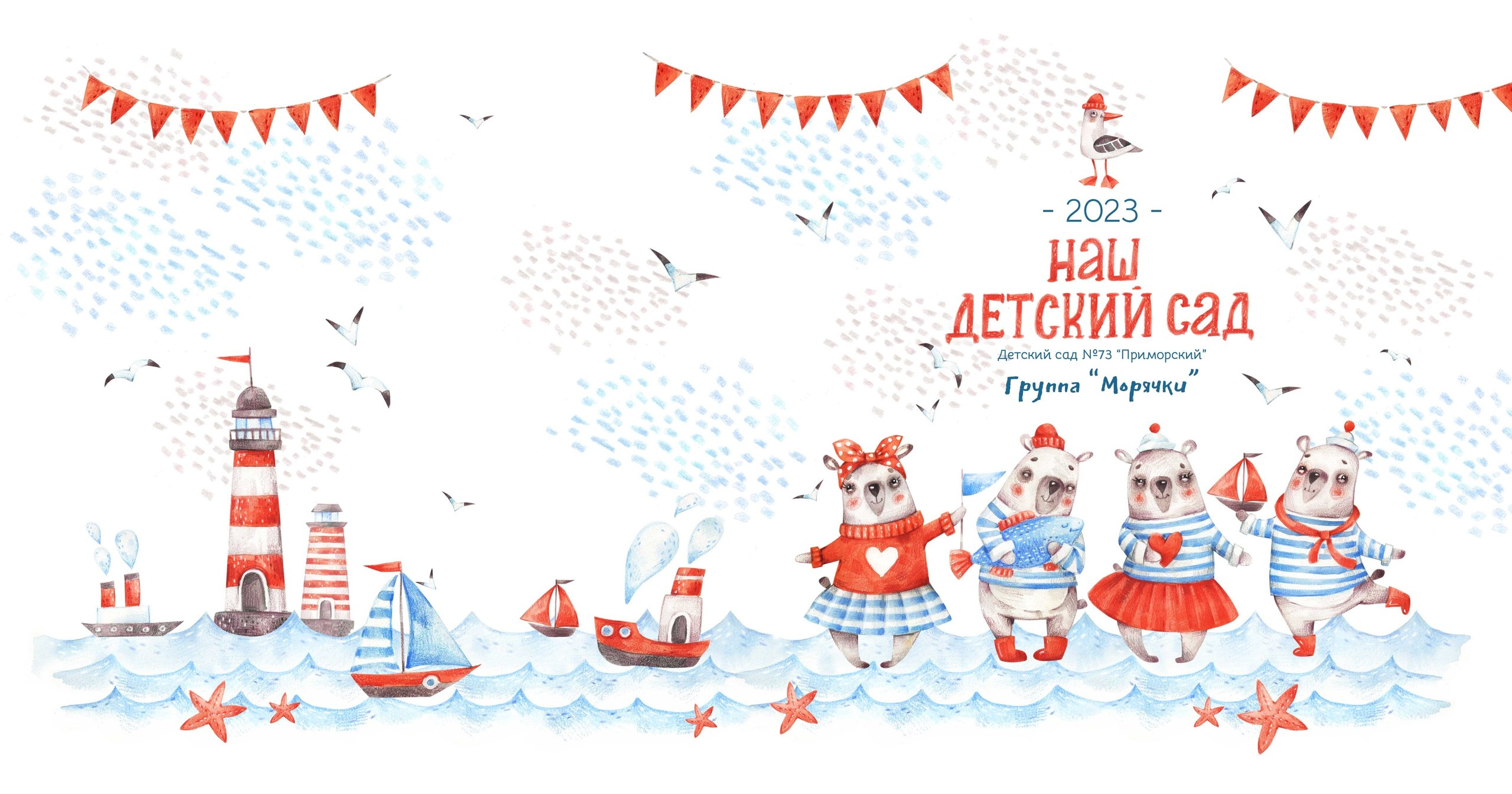 Детский сад. Свадебный и семейный фотограф/видеограф в Краснодаре Наталья Осинская