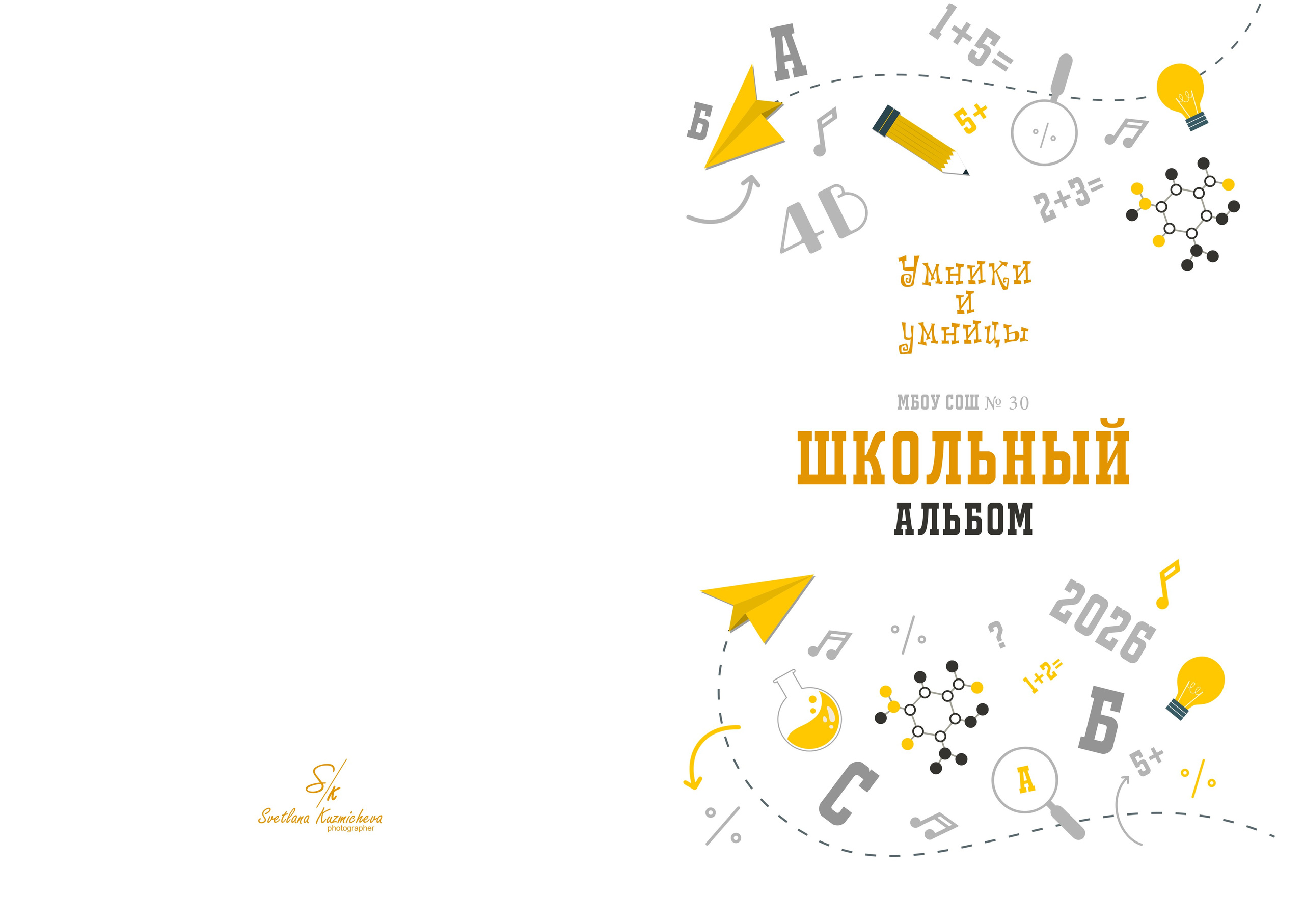 1-4 Классы. Семейный и детский фотограф в Туапсинском районе Кузьмичёва Светлана