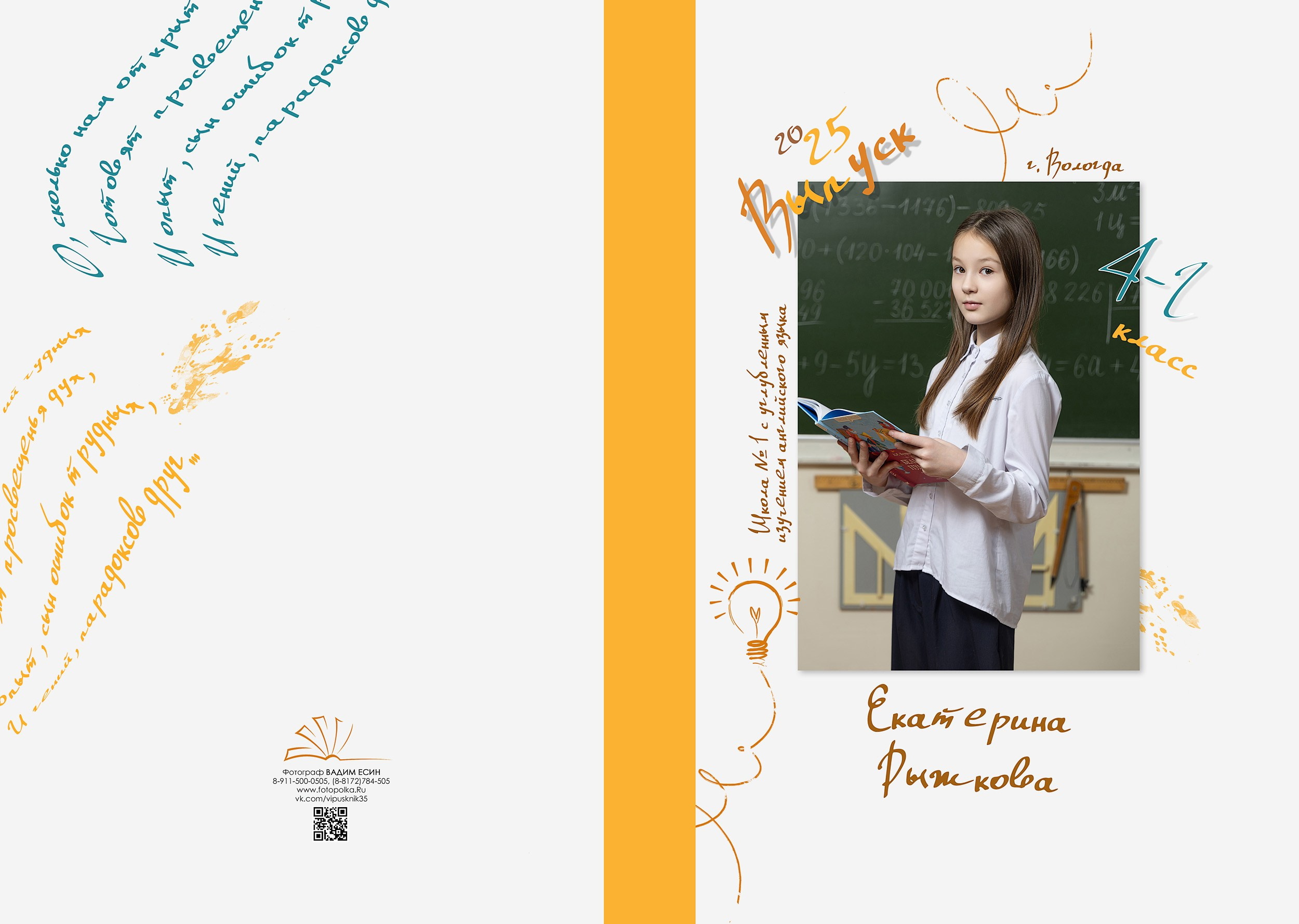 Выпуск 2025 | Школа 1 4-Г