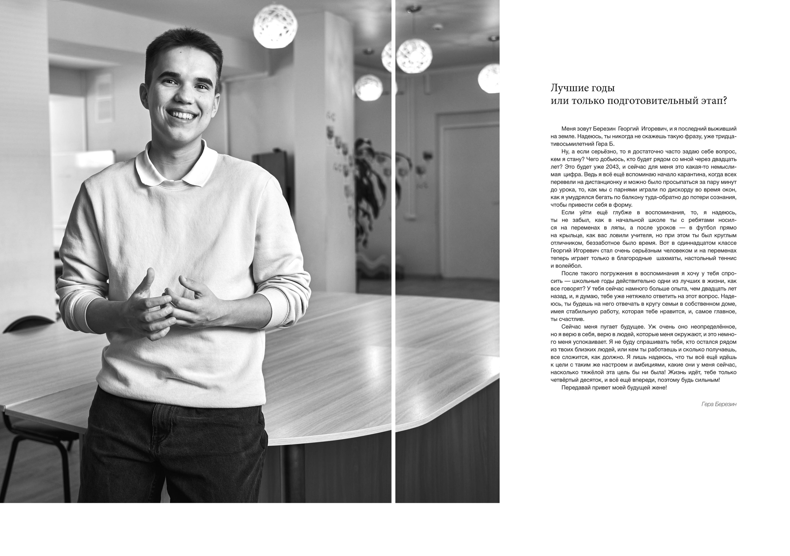 Количество подобных личных разворотов с портретом и эссе равно количеству детей в классе.