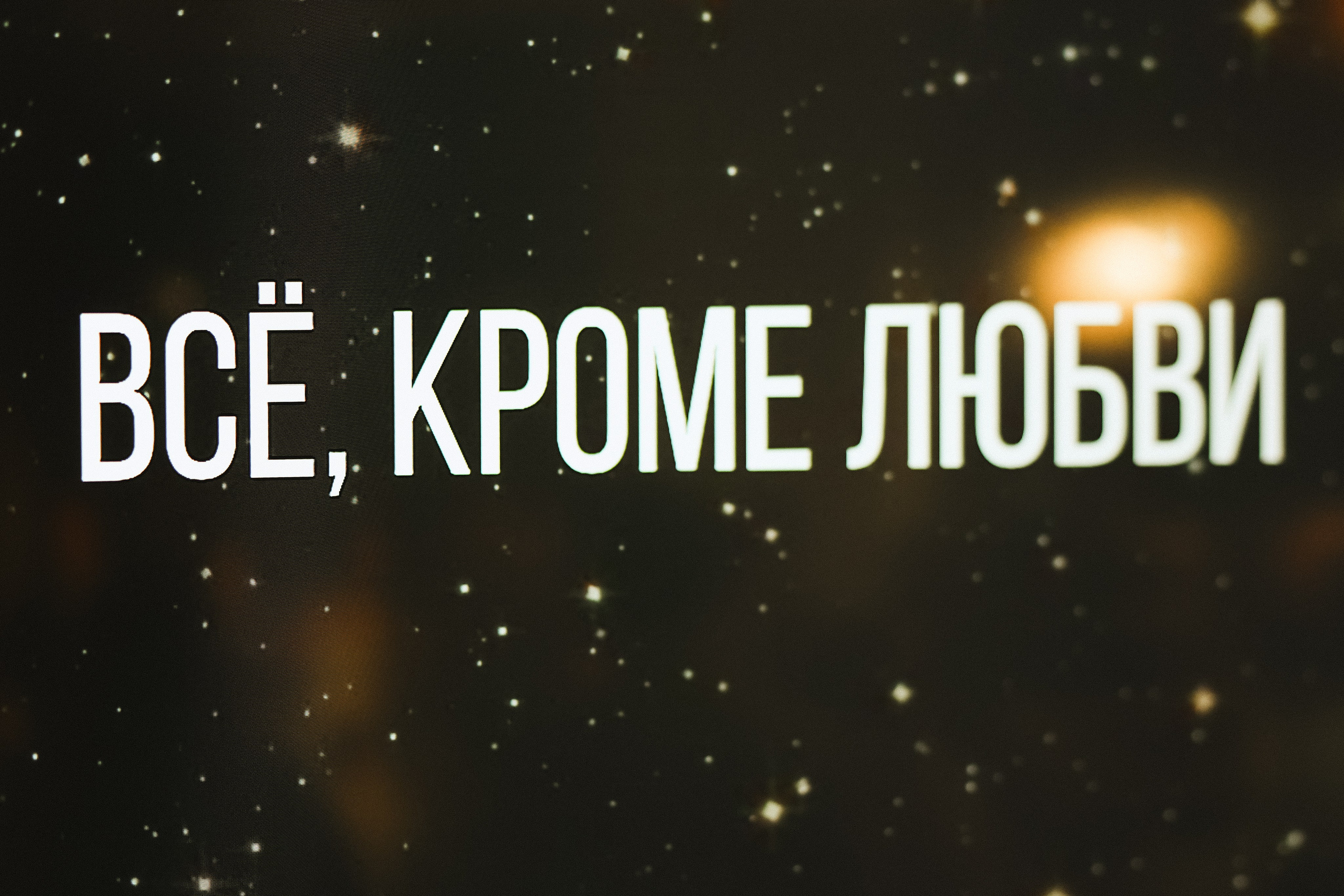 Всё, кроме любви. Свадебный фотограф в Санкт-Петербурге Баженова Алина