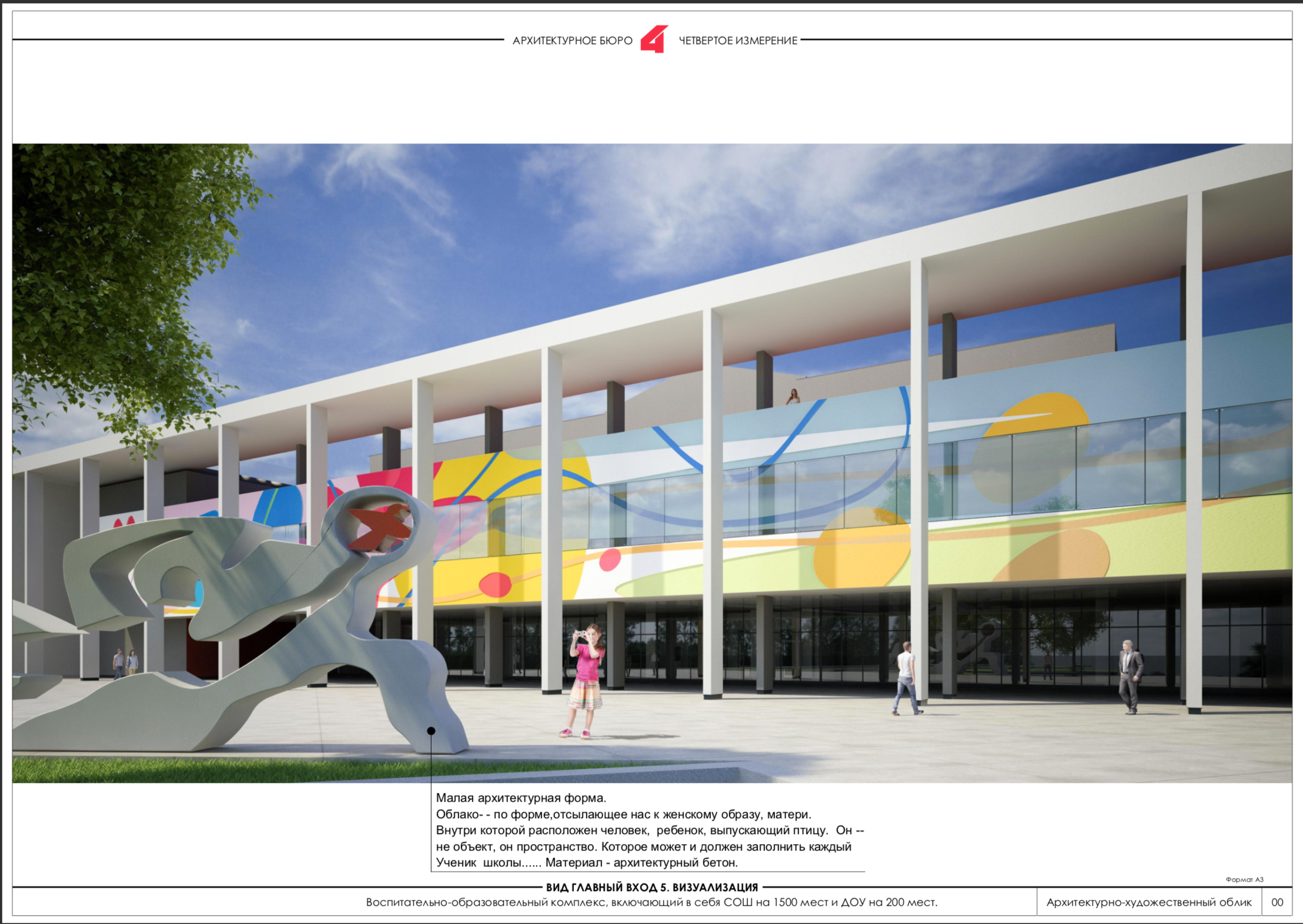 «ПОЛЁТ» школа г. Красногорск. Ассоциация художников монументалистов г. Москва