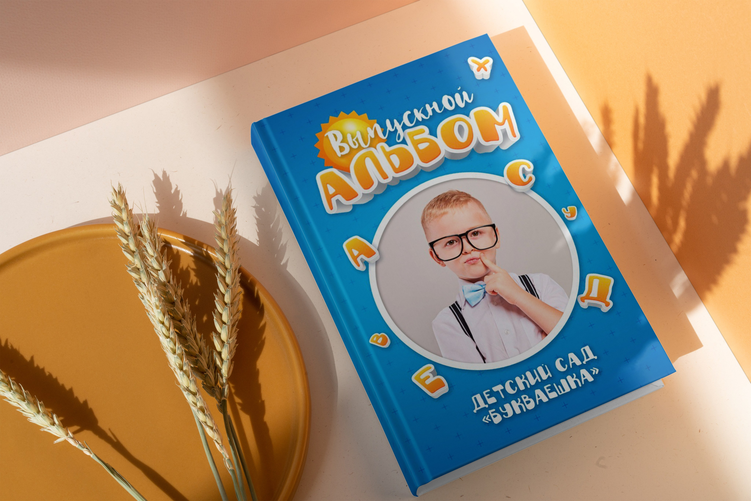 Детский сад. Выпускные альбомы в Алтайском крае