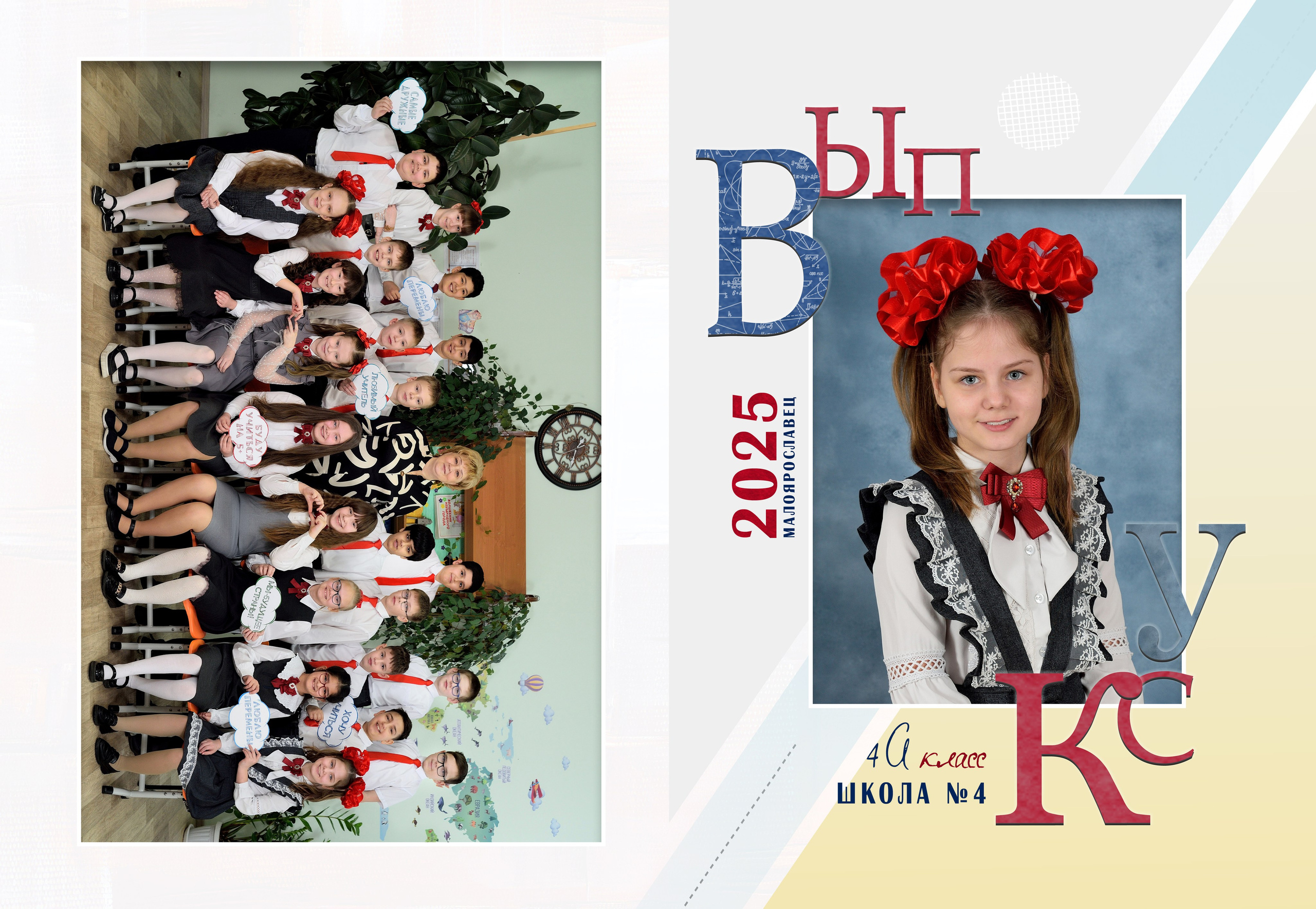 Альбом для четвёртого класса. Выпускные альбомы для школ и детских садов Александр и Динара