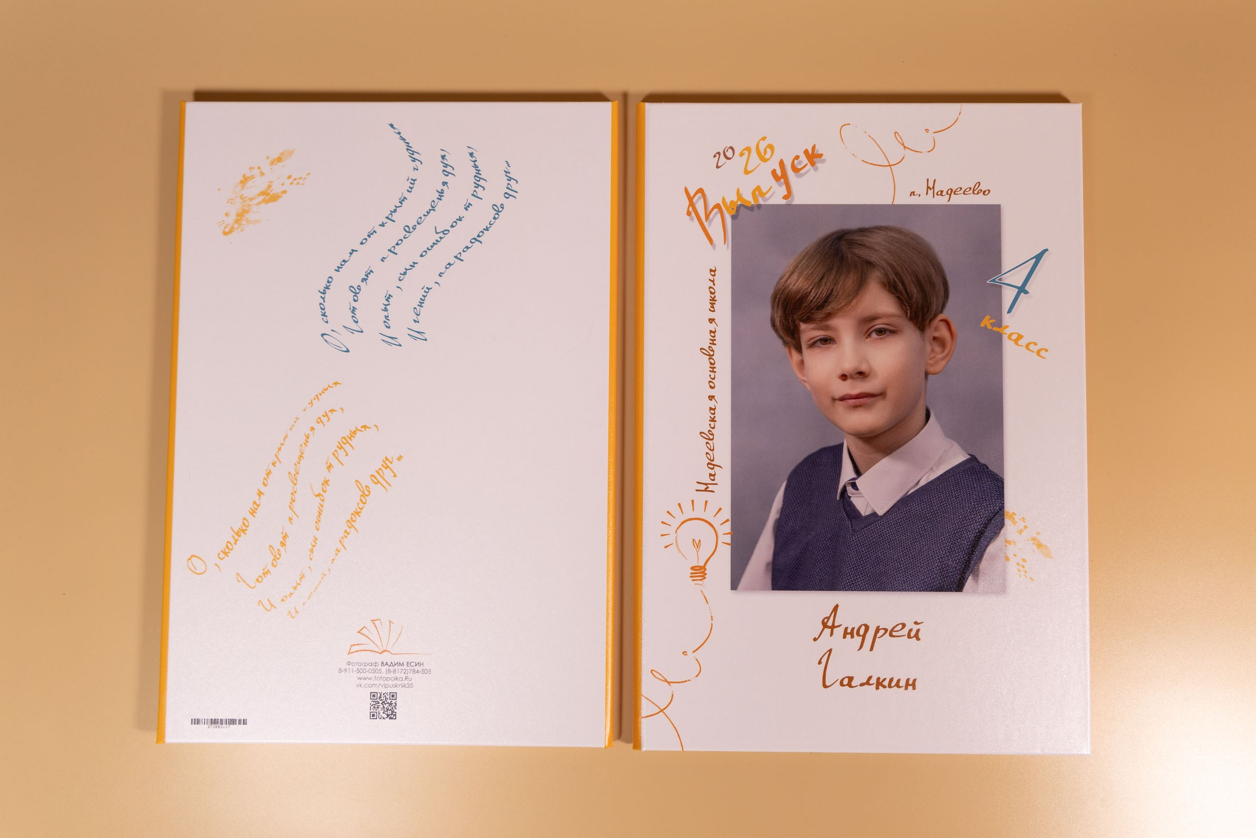 Передняя и задняя стороны индивидуальной обложки выпускного альбома «Трюмо»