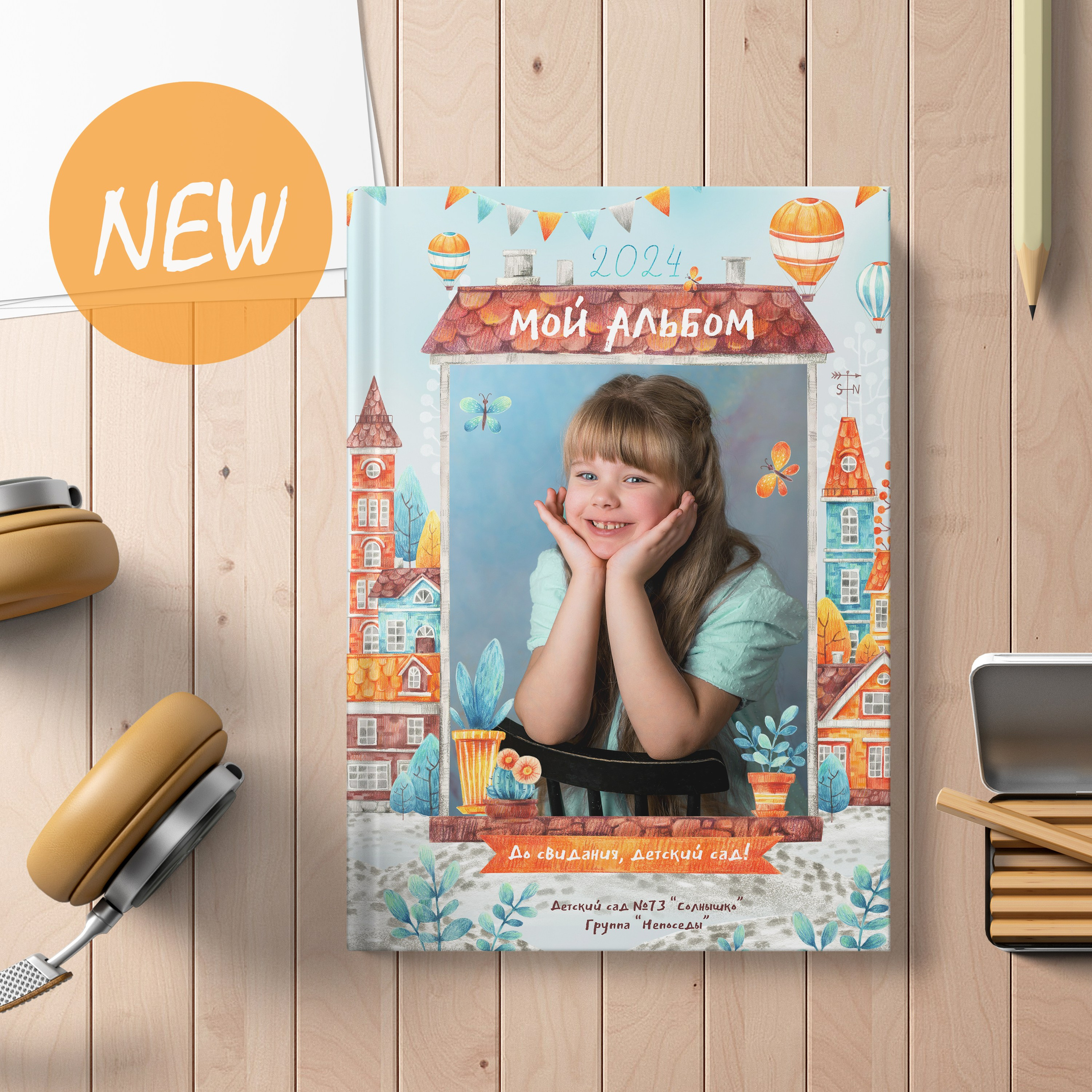 Выпускной альбом для детского сада. Фотограф Олеся Босак
