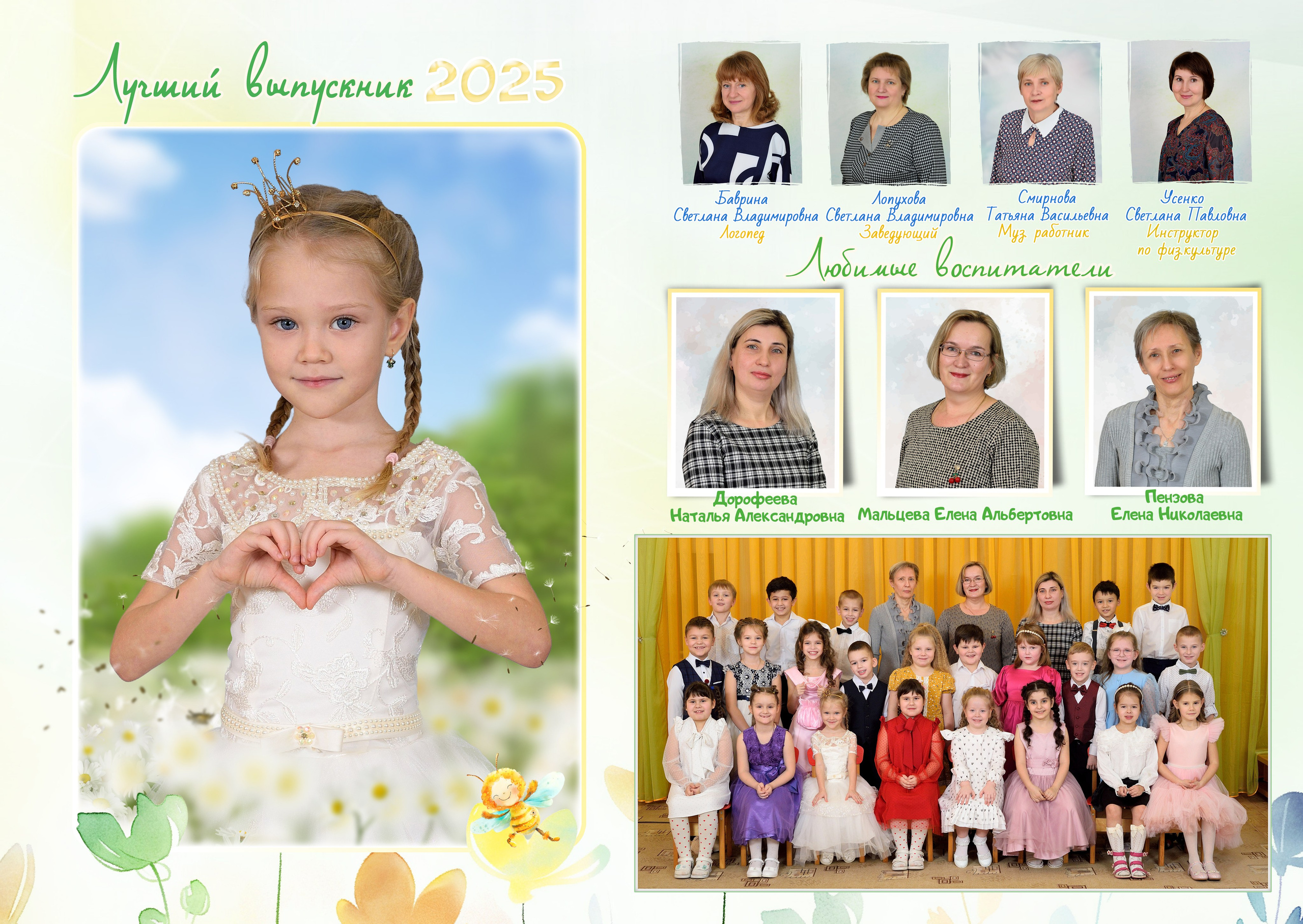 Альбом на 3-4 разворотов детский сад. Выпускные альбомы для школ и детских садов Александр и Динара