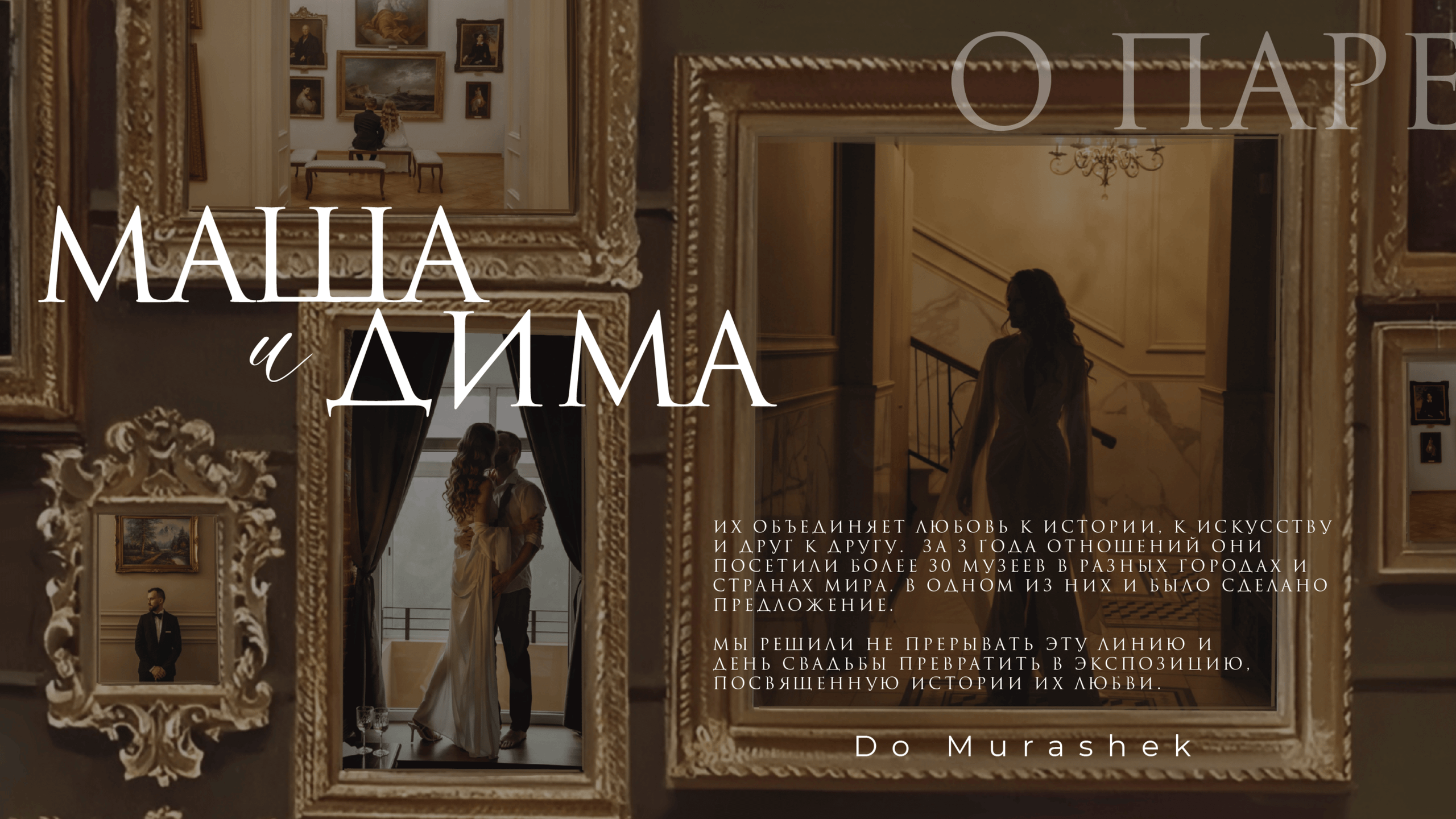 Презентация Do Murashek