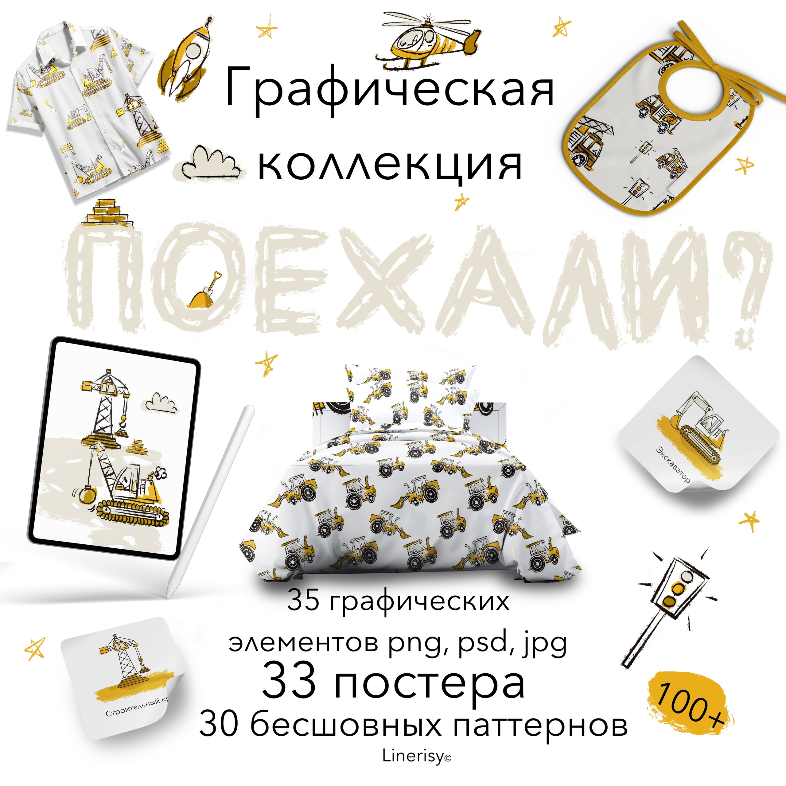 Коллекция «ПОЕХАЛИ?» — графические иллюстрации, композиции и бесшовные паттерны. Художник-иллюстратор Евгения Бекренёва