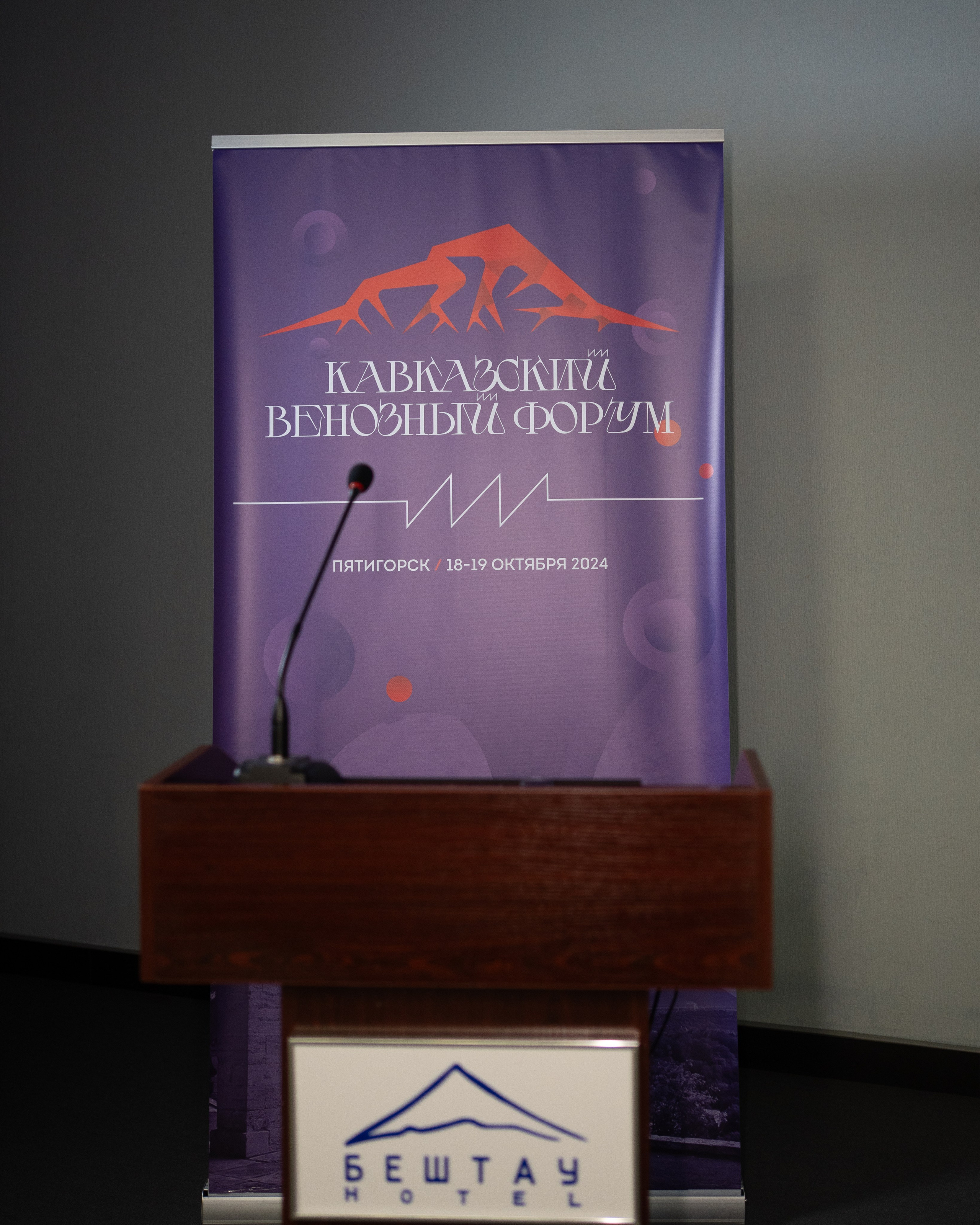 Кавказский венозный форум (репортаж). Фотограф, видеограф Пятигорск, Ставрополь, Ессентуки, Petlyakovs_photo