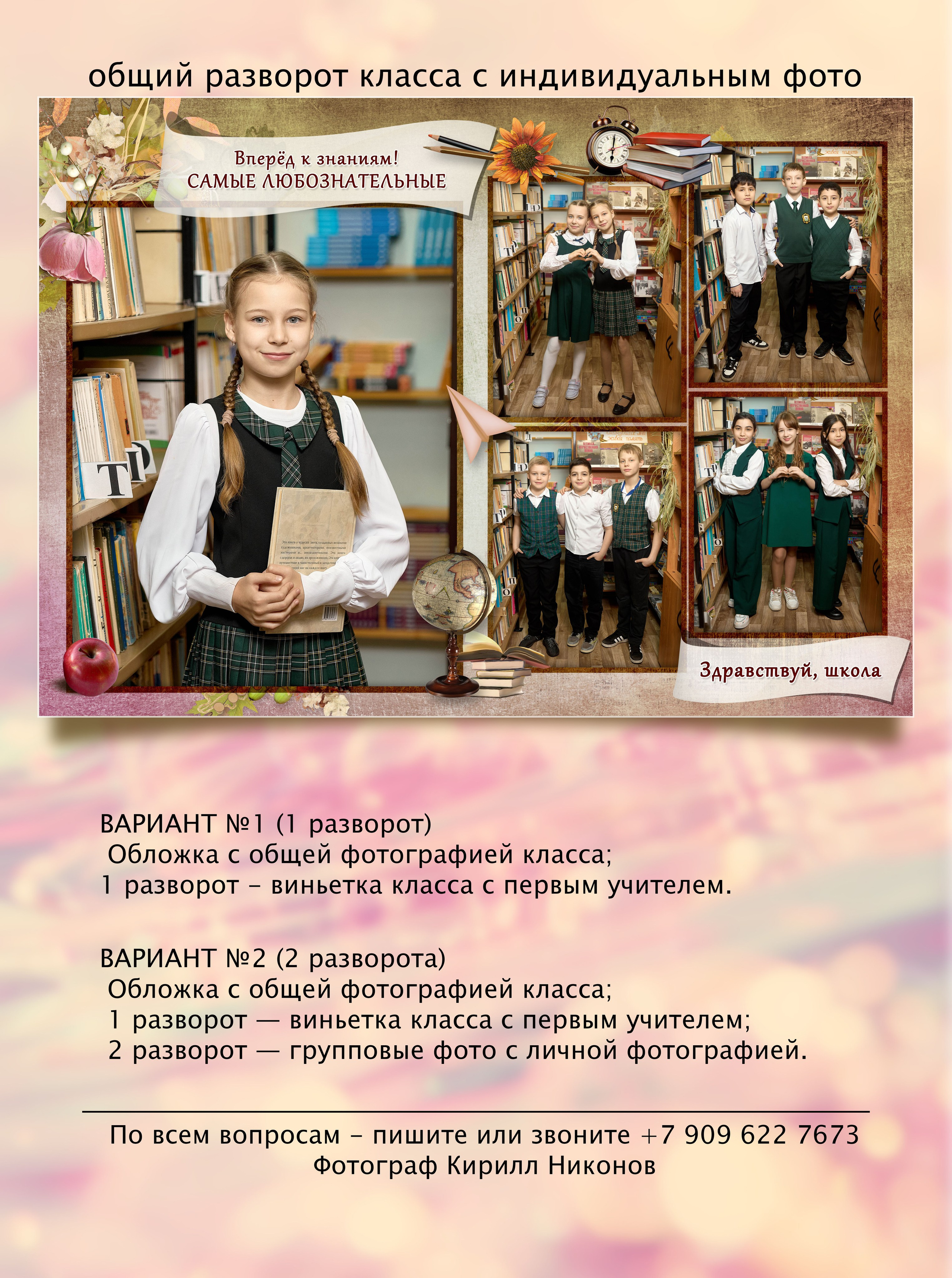 Фотокниги для первоклассника