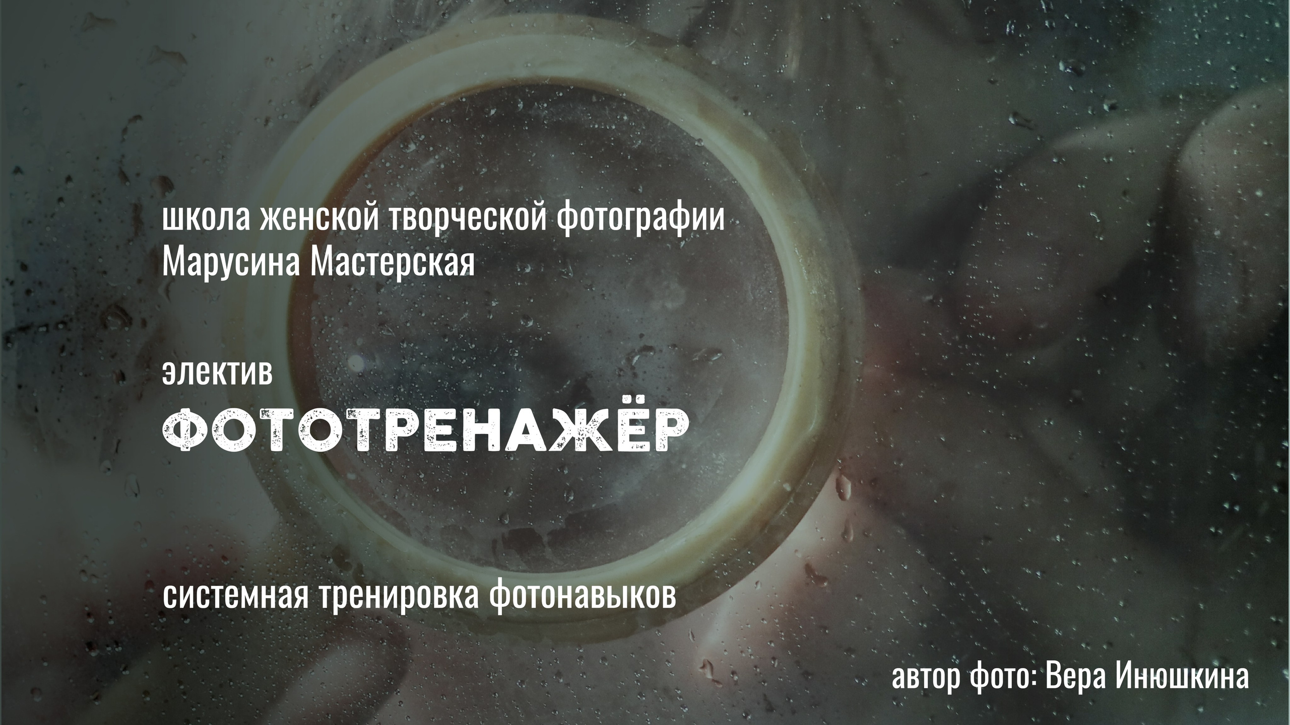 ЭЛЕКТИВ «ФОТОТРЕНАЖЁР»