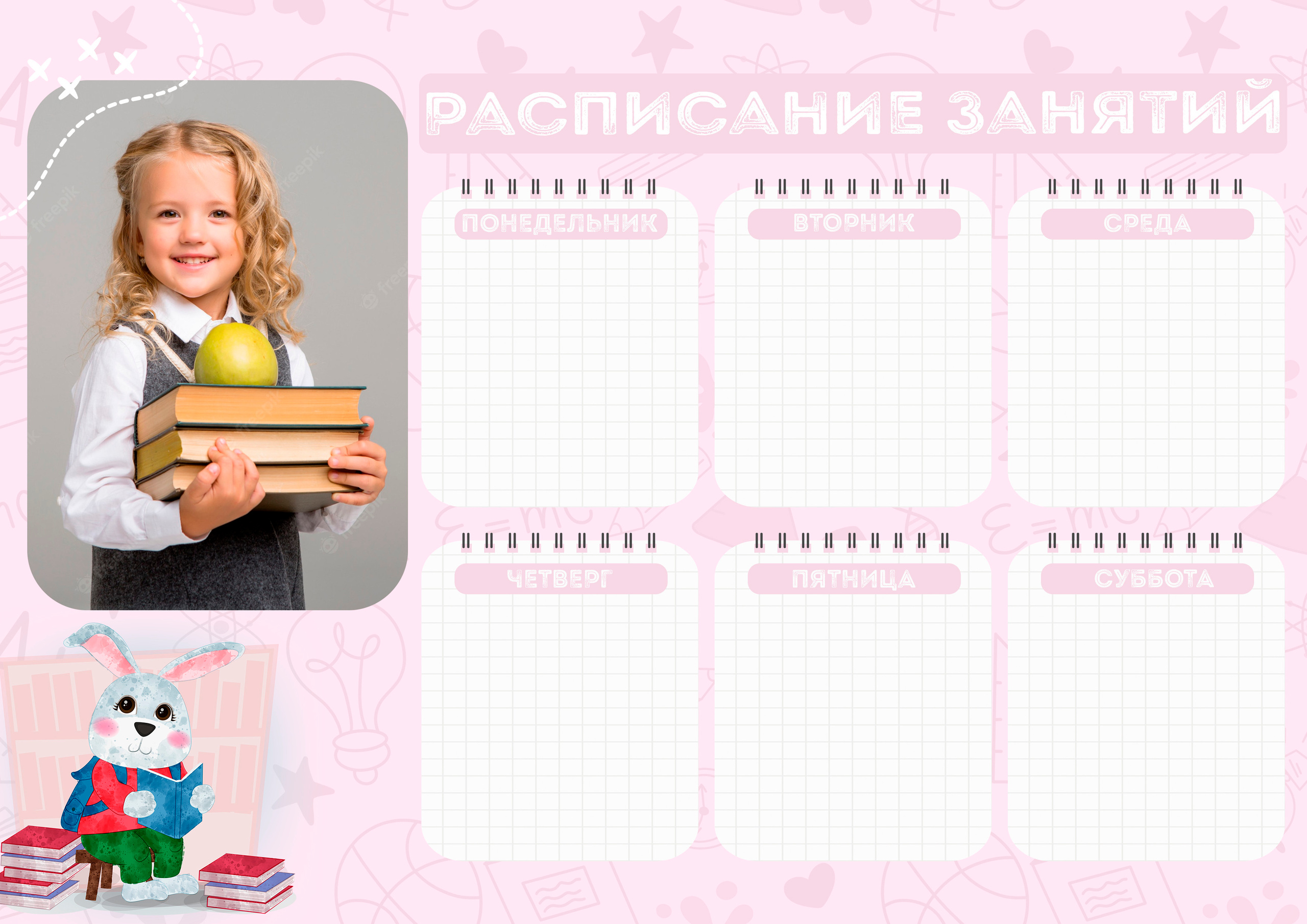 Шаблог школьного расписания для девочки