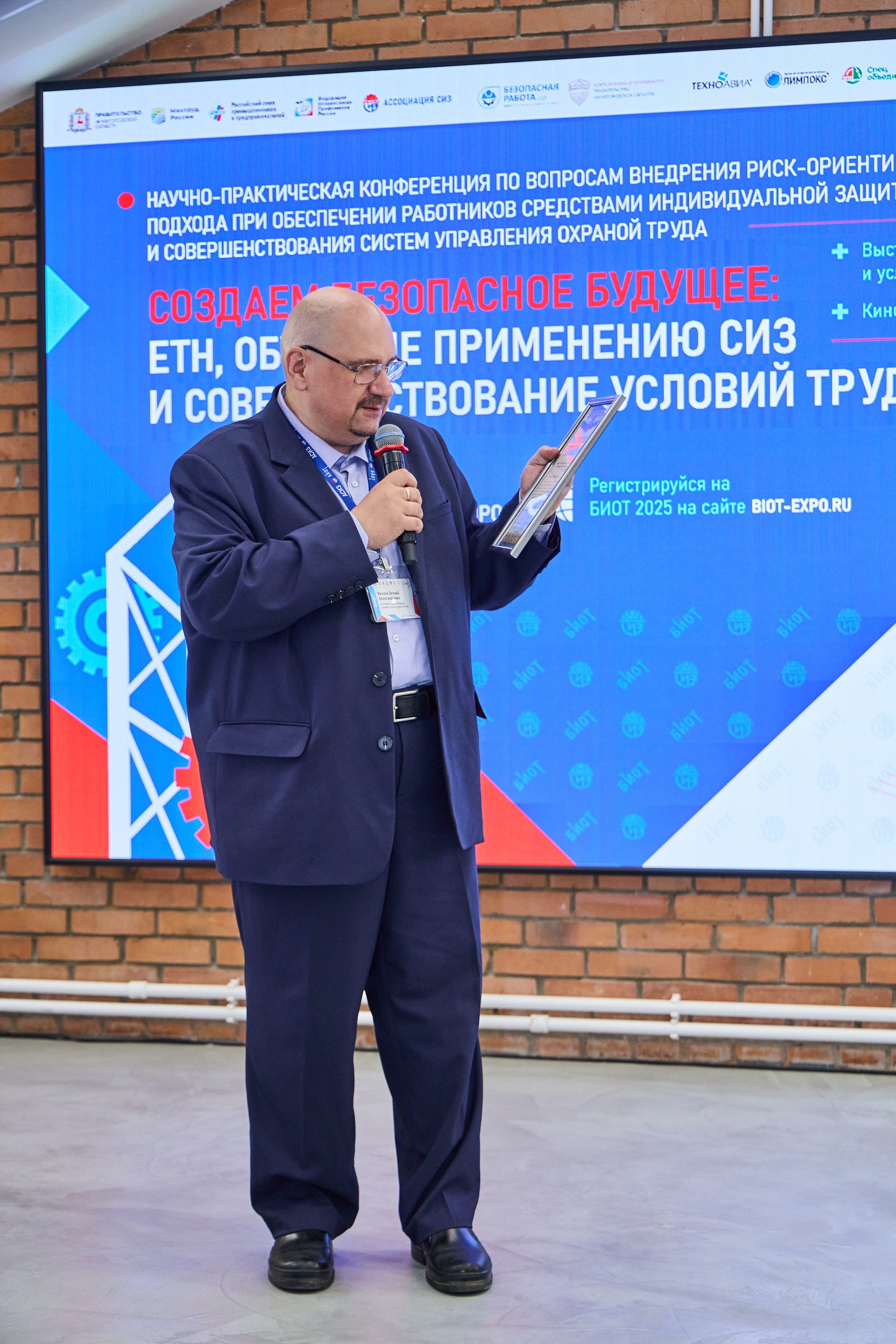 Конференция БИОТ 2025 | Нижний Новгород. OSPhoto