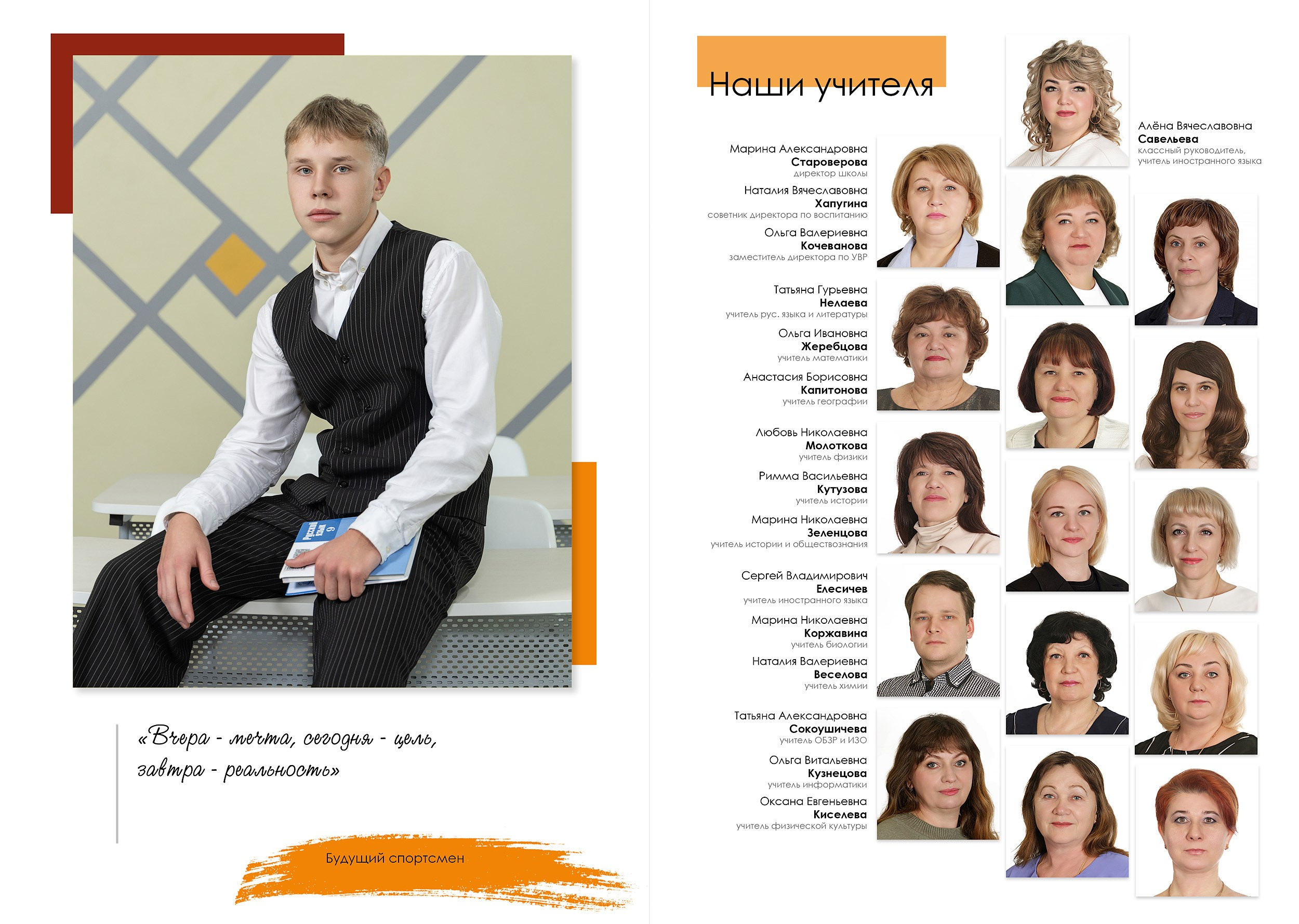Индивидуальный разворот выпускной фотокниги в 9 классе с цитатой и фото педагогов