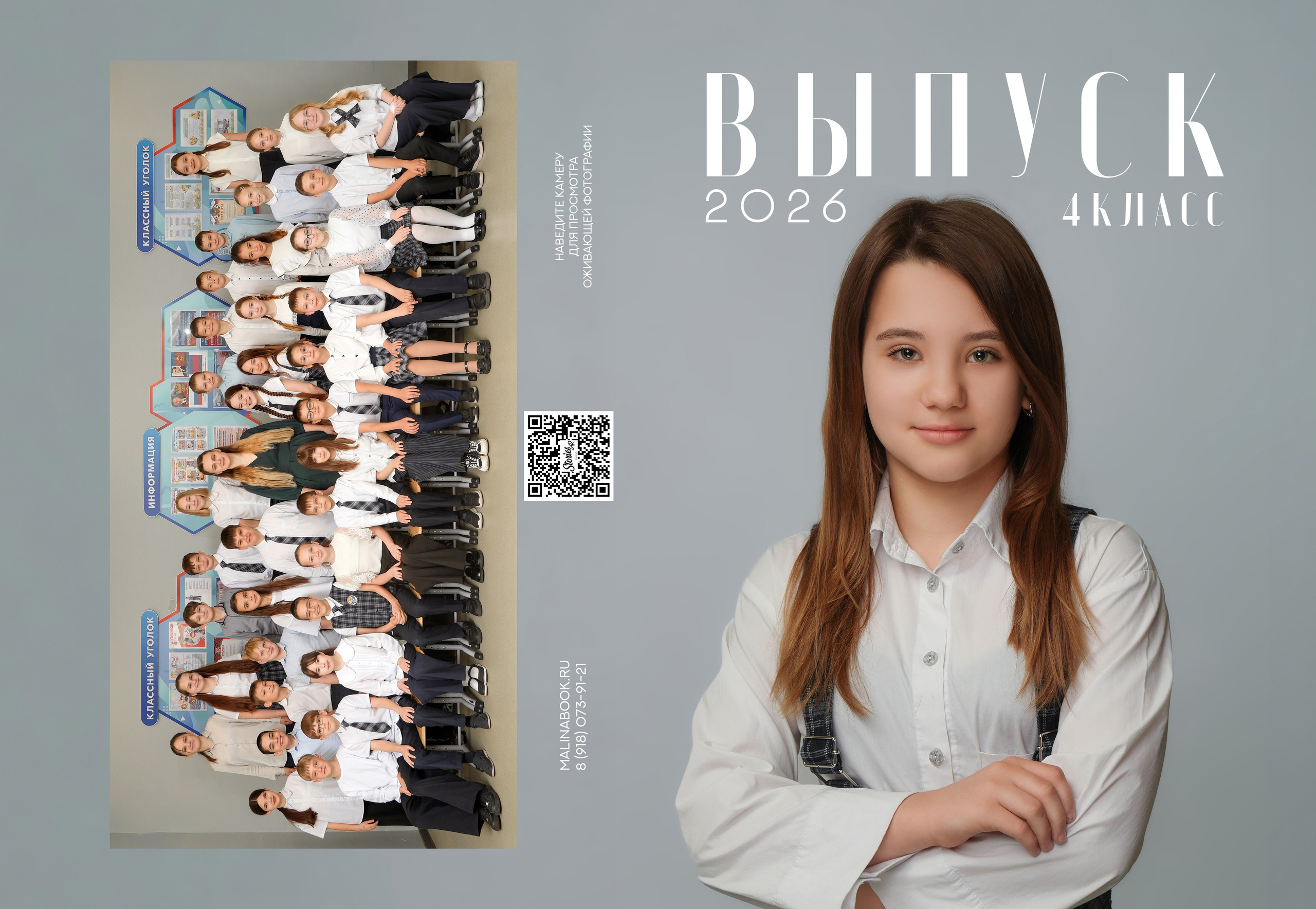 ШКОЛА 104ф 4 И. Красивый выпускной альбом в Краснодаре