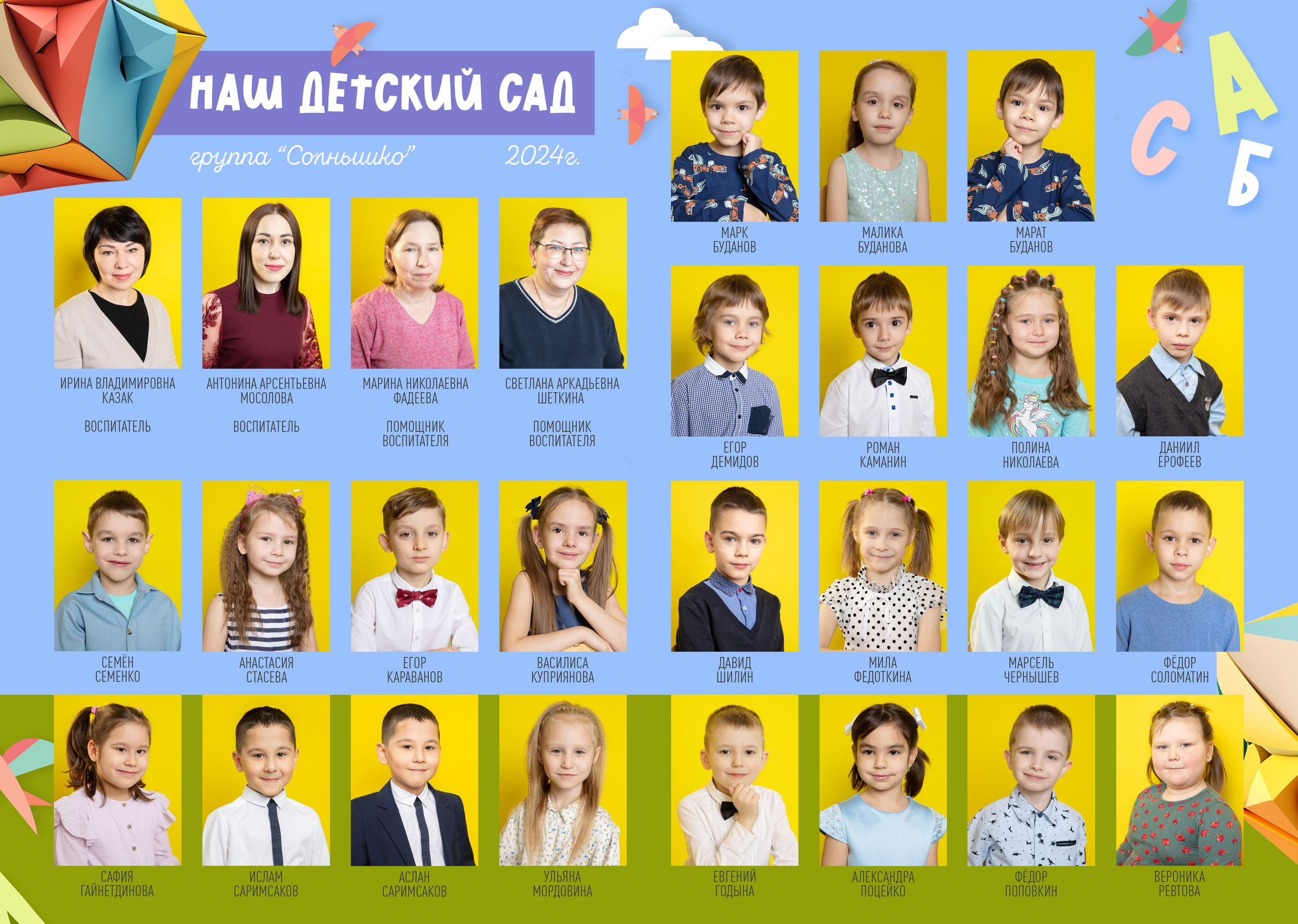 Детский сад. Выпускные альбомы Москва. Фотограф Шукурова Кристина