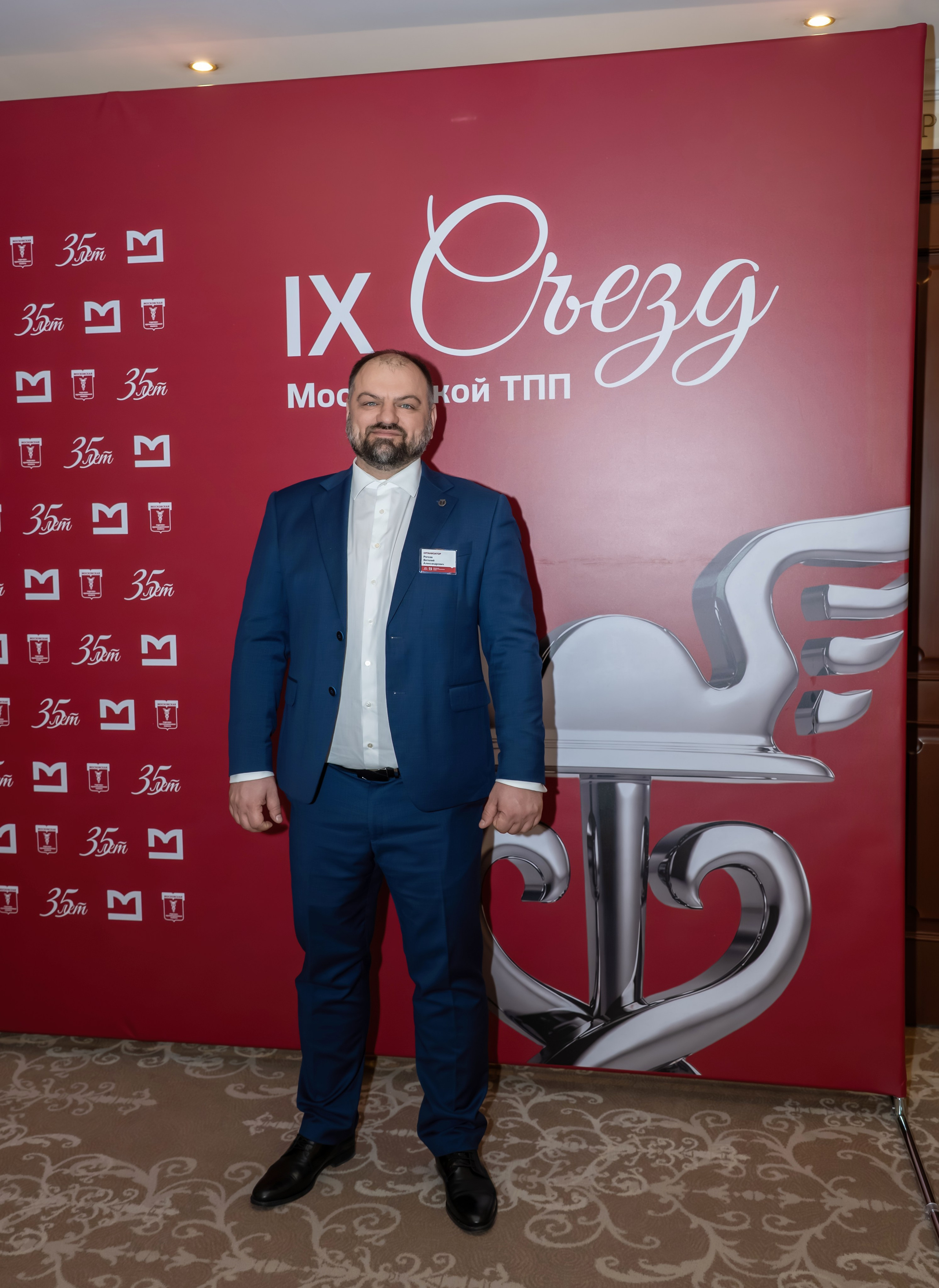 IX Съезд Московской Торгово-промышленной Палаты в отеле Сафмар Аврора Люкс. Фотограф в Москве