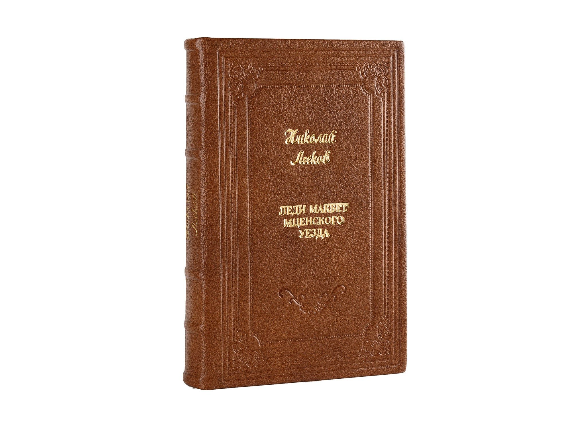 Книга Леди Макбек мценского уезда