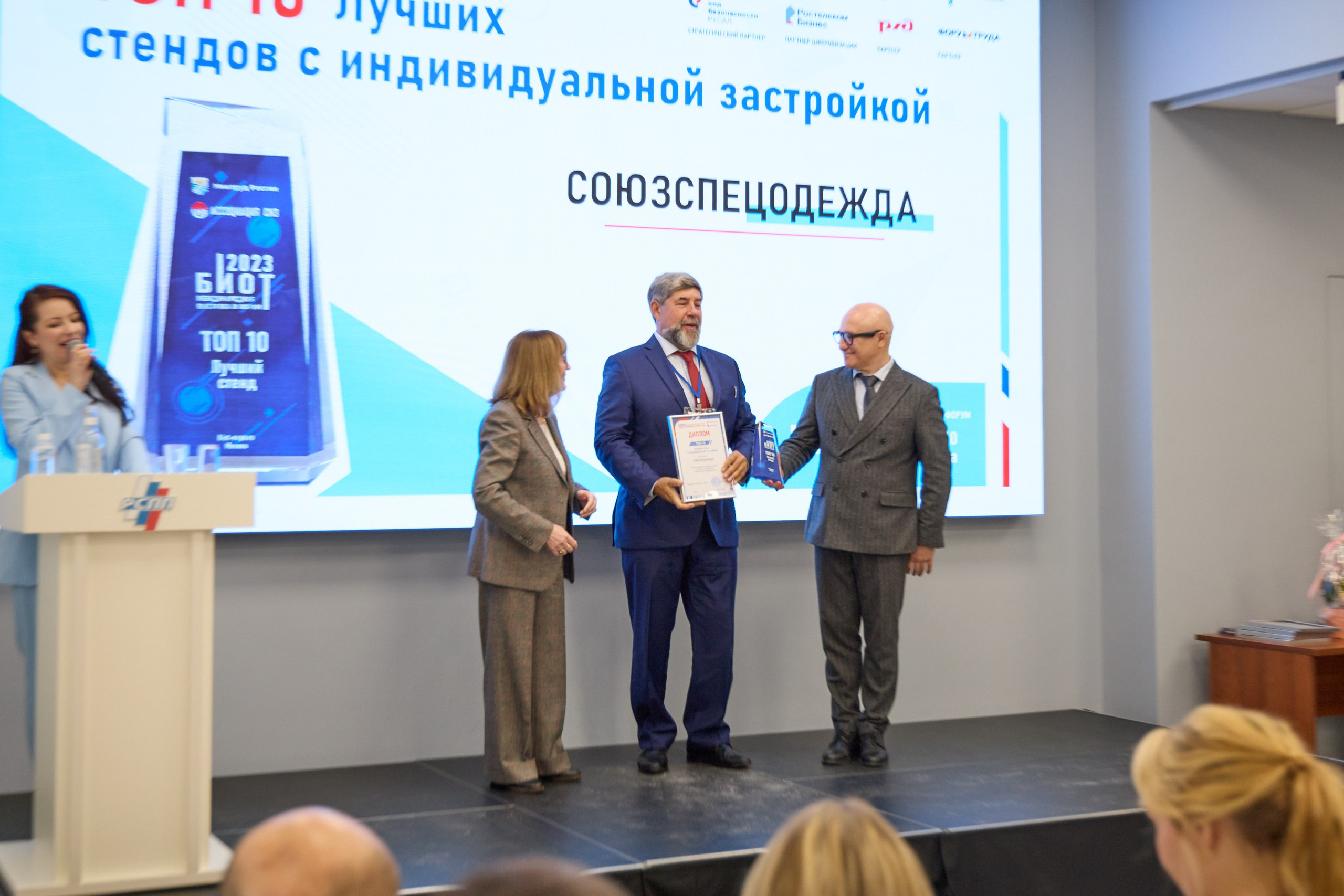 Награждение победителей выставки БИОТ-2023. РСПП. OSPhoto