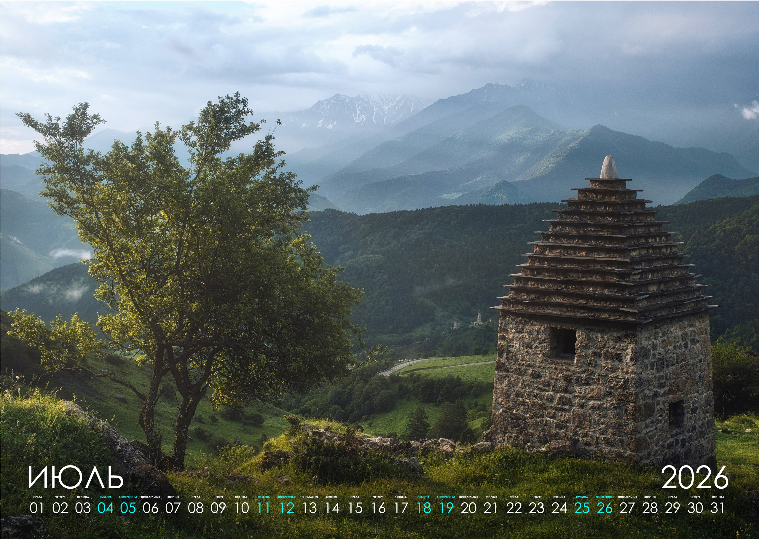 Календарь 2026 (КАВКАЗ). Фотограф Константин Шамин