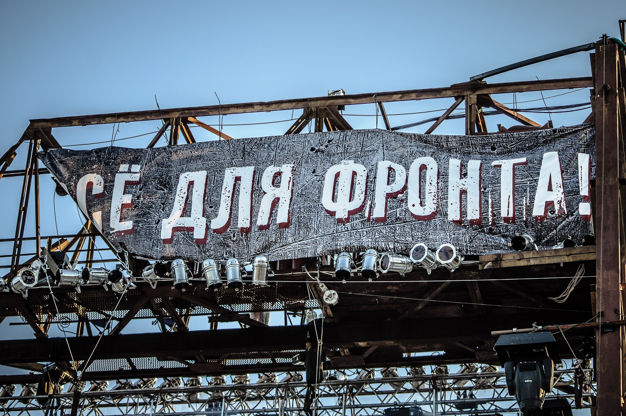 Плакат "Всё для фронта"