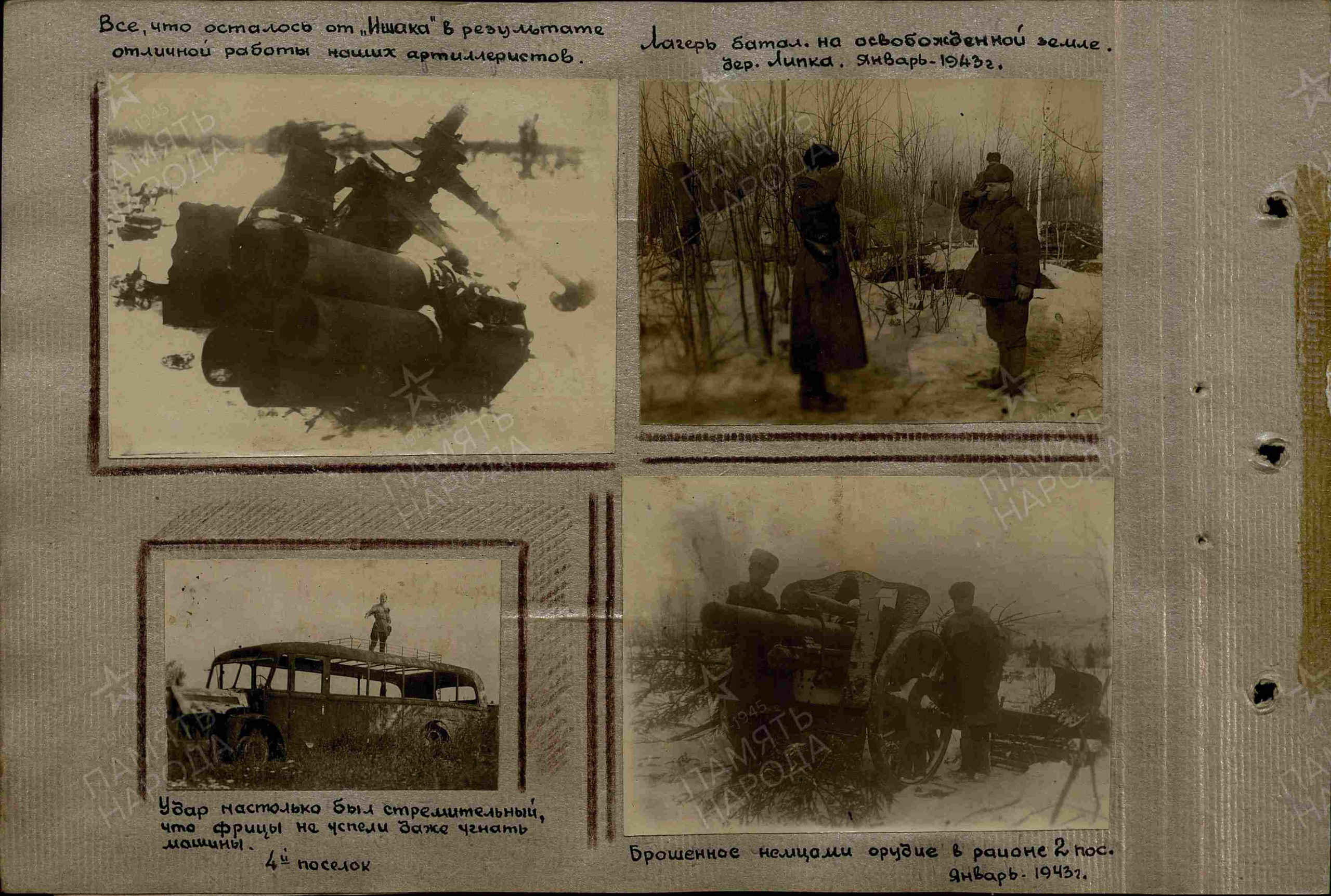 Журнал строительства. История Назиевского городского поселения