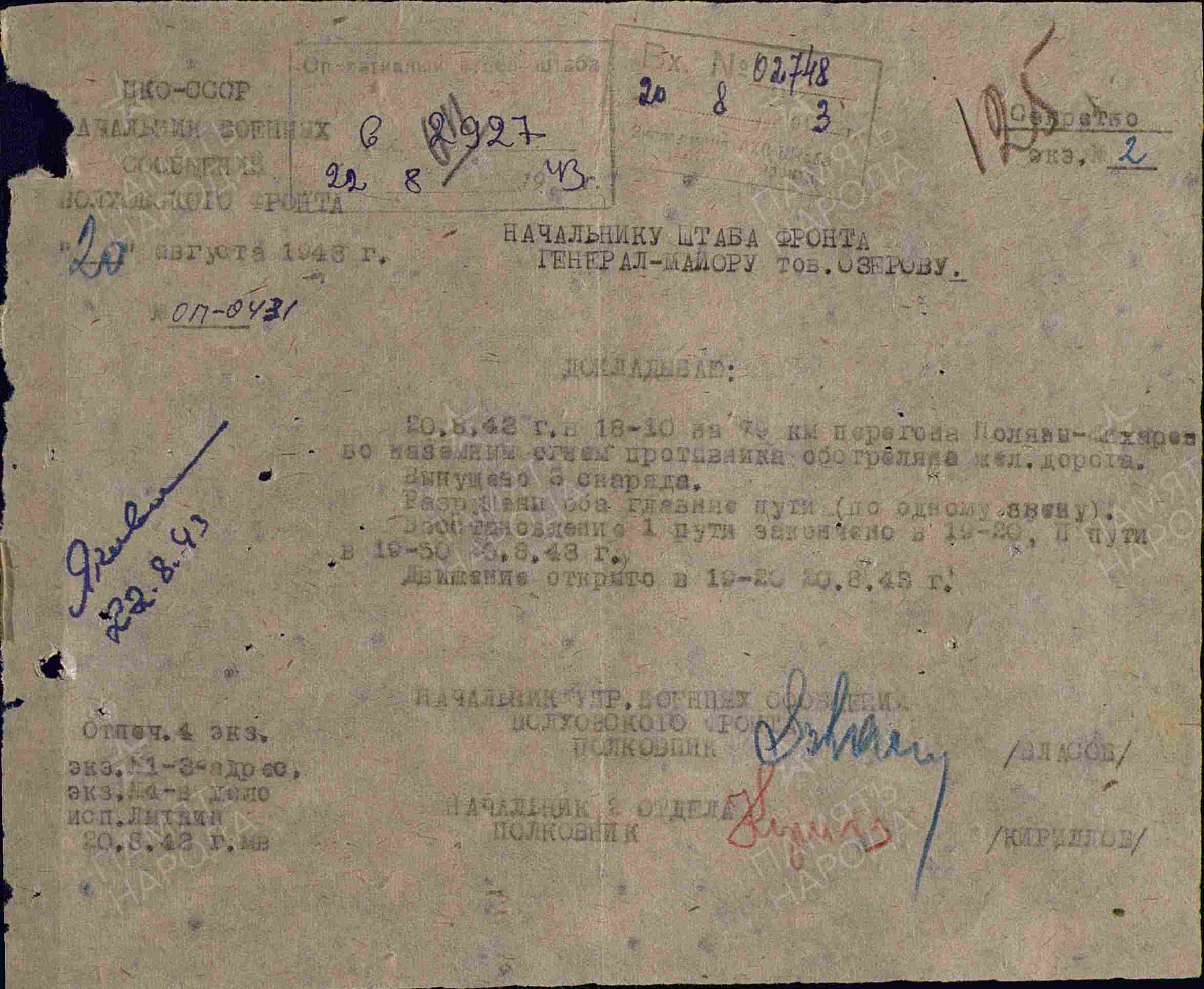 Донесение об артобстреле ж/д перегона «Жихарево — Поляны». История Назиевского городского поселения