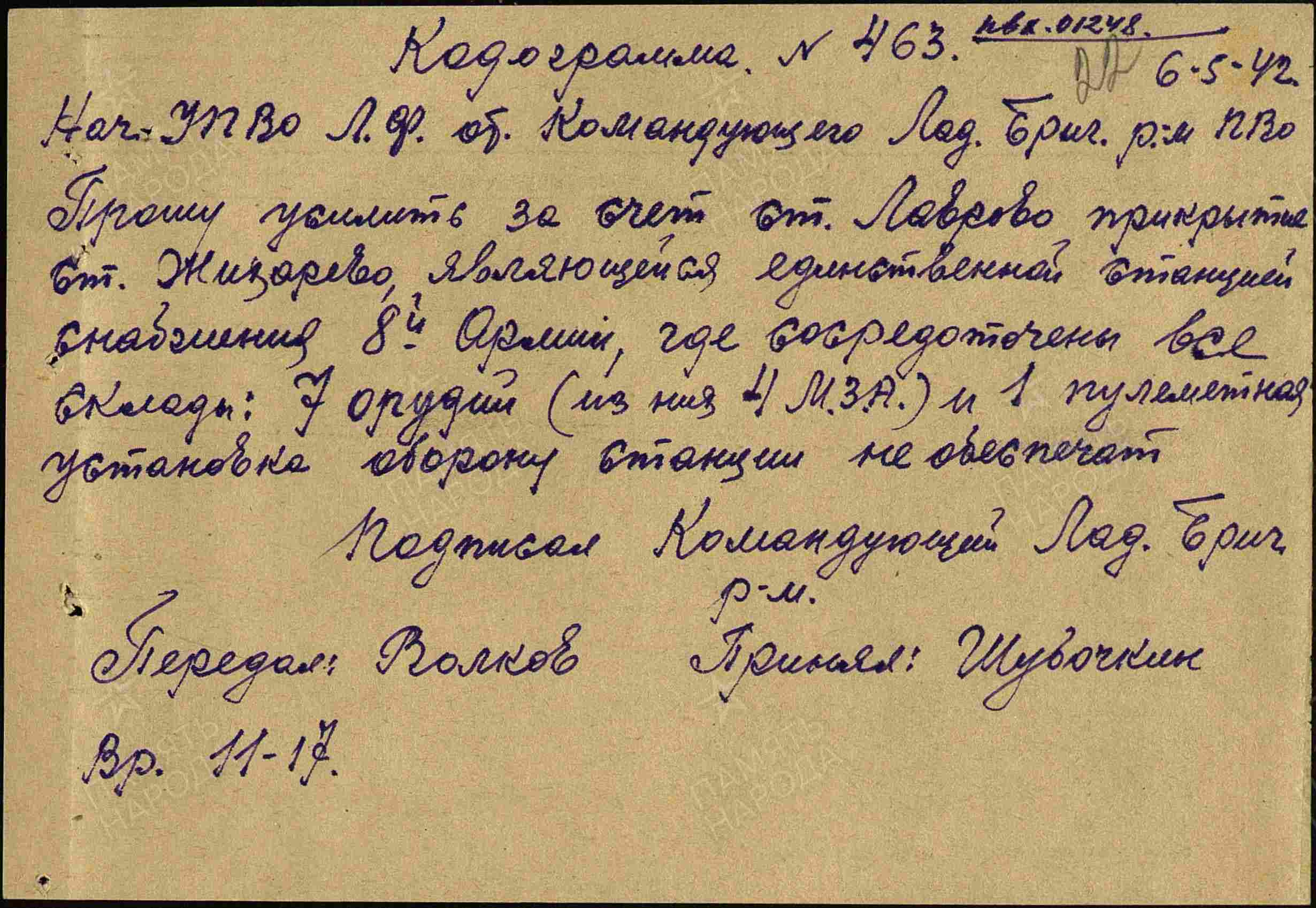 Прошу усилить прикрытие ст. Жихарево. История Назиевского городского поселения