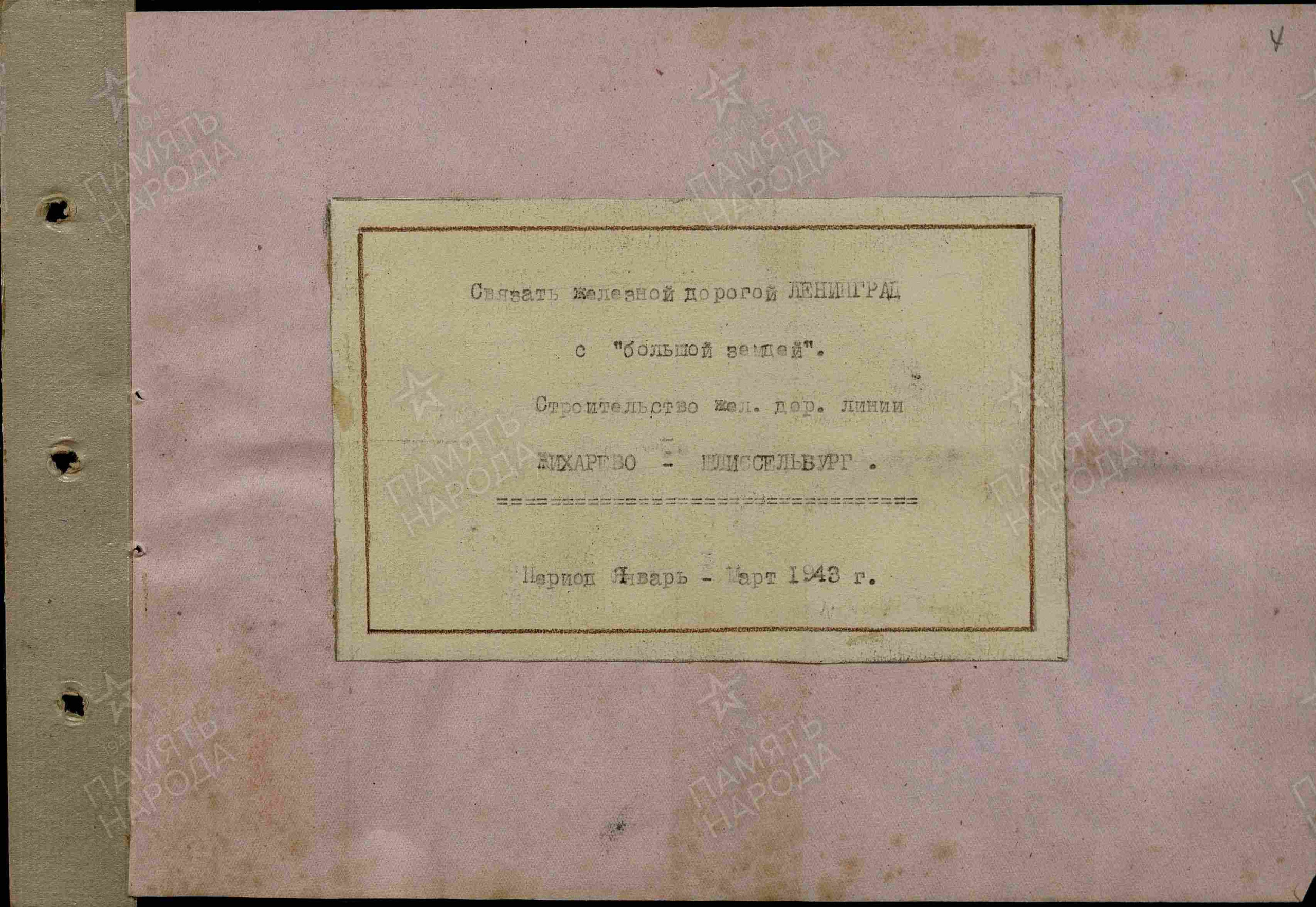 Журнал строительства. История Назиевского городского поселения