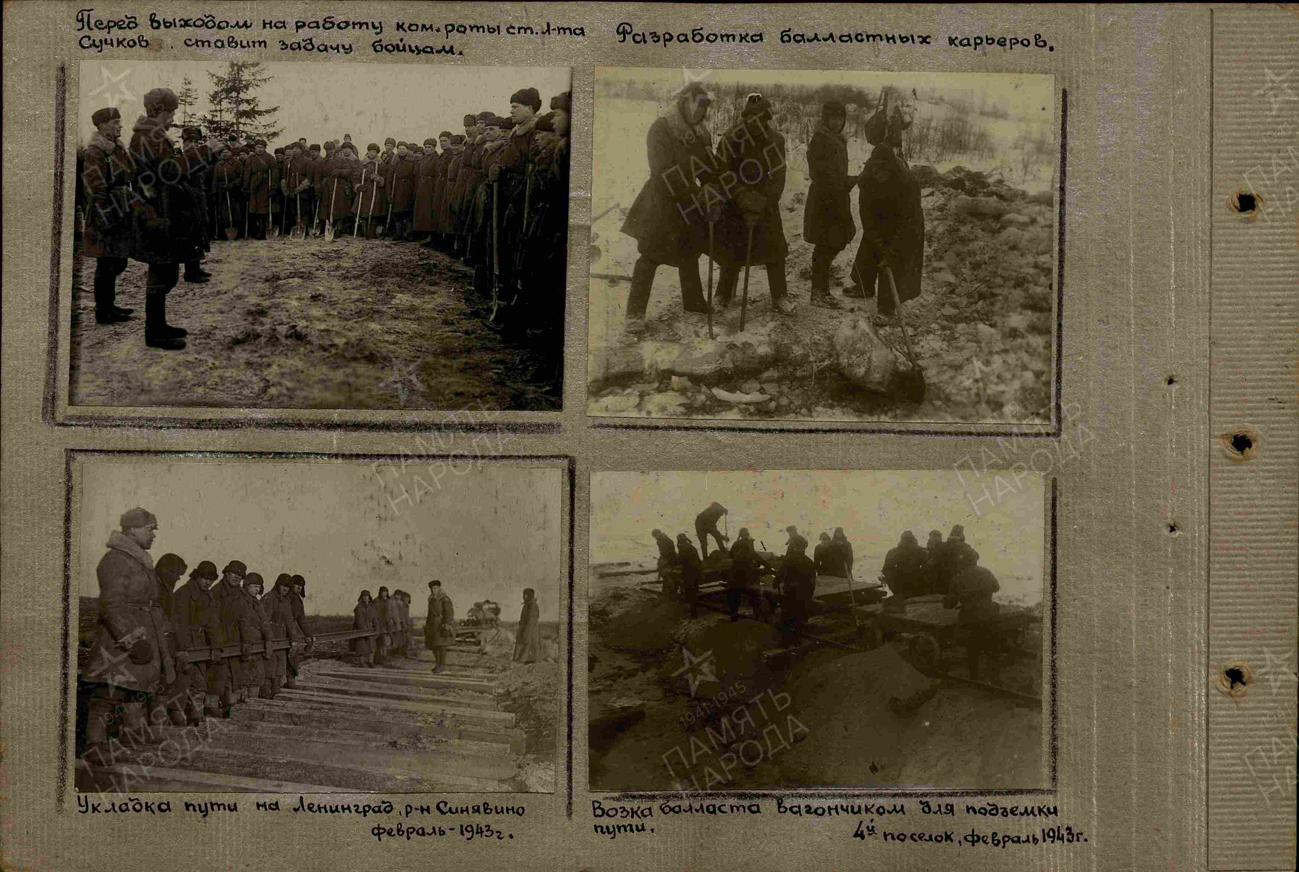 Журнал строительства. История Назиевского городского поселения