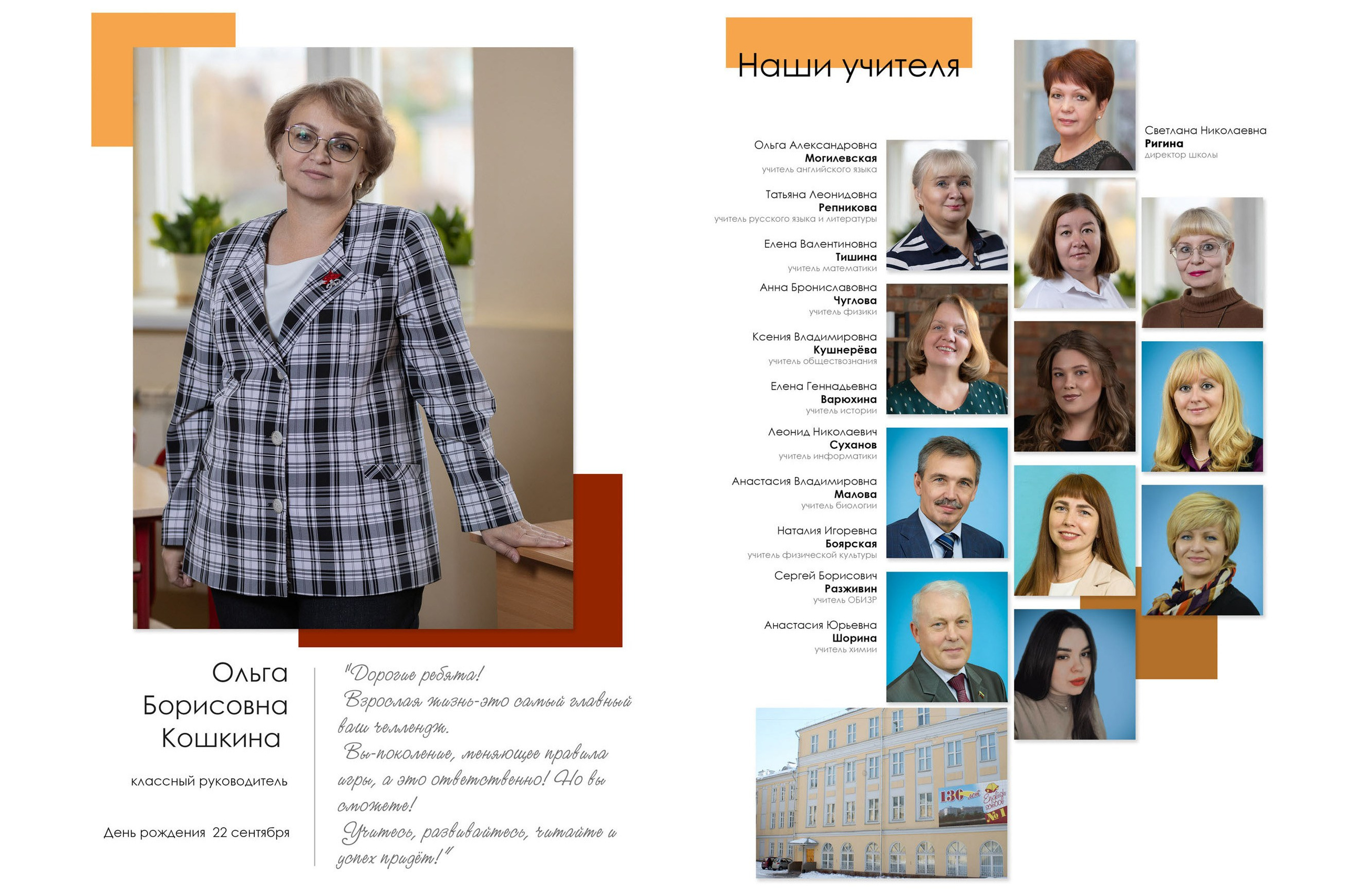 Страница классного руководителя и педагогов в выпускной фотокниге «Модерн»