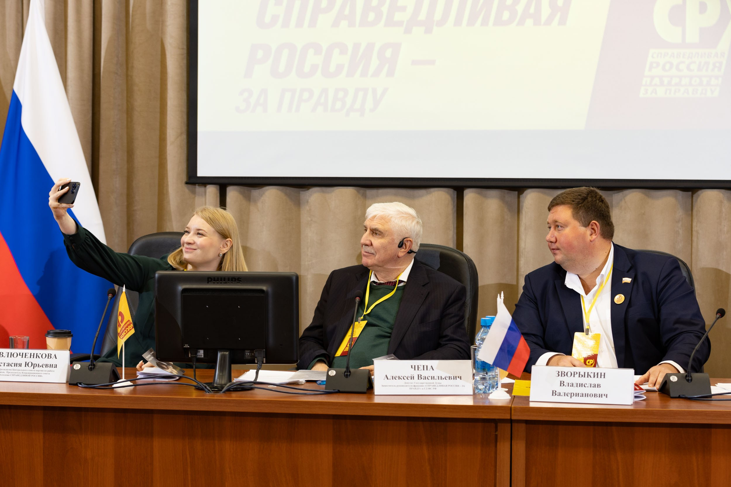 КОНФЕРЕНЦИЯ РЕГИОНАЛЬНОГО ОТДЕЛЕНИЯ ПАРТИИ «СПРАВЕДЛИВАЯ РОССИЯ — ПАТРИОТЫ — ЗА ПРАВДУ»