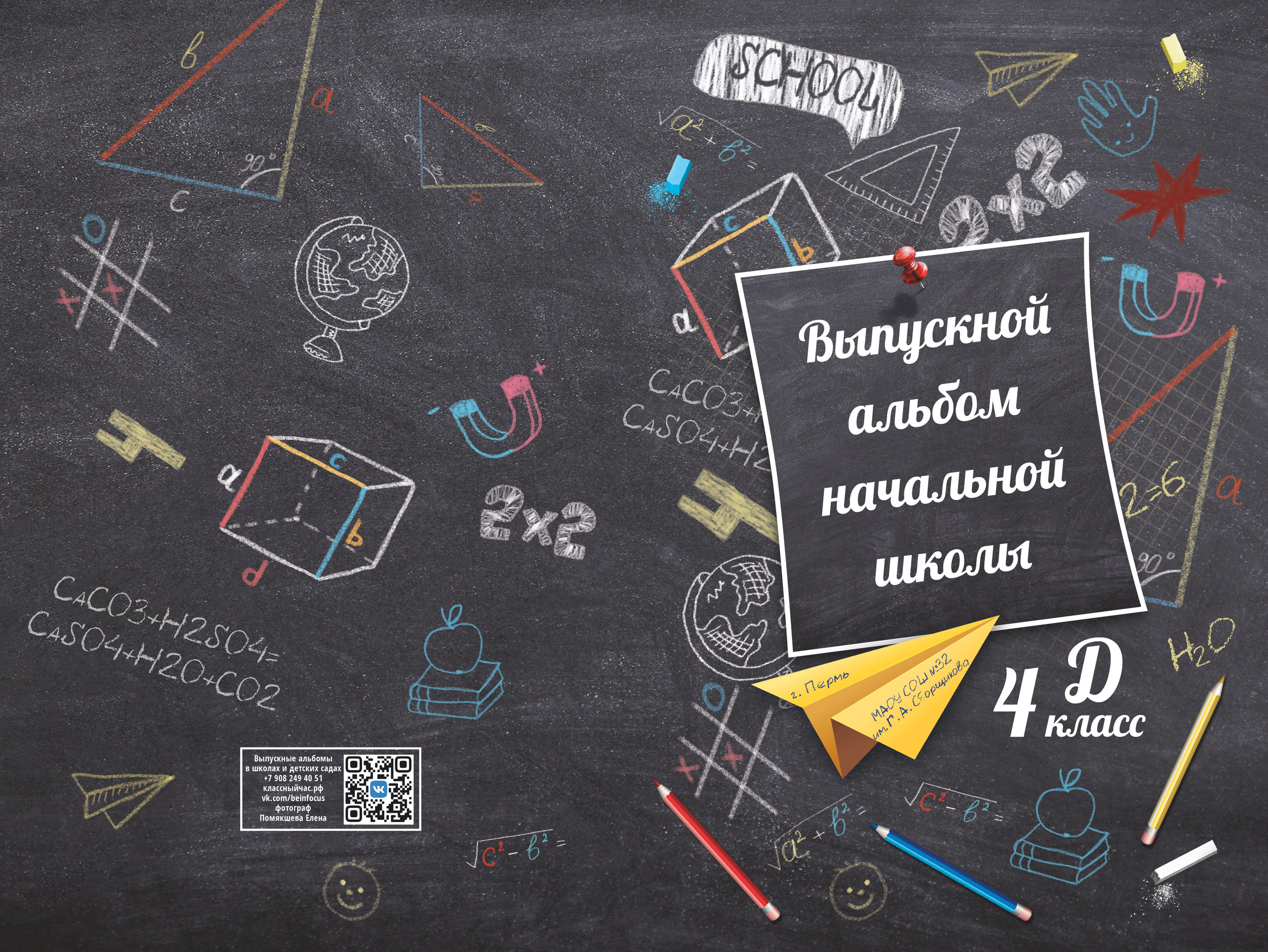 Фотожурнал. Выпускные альбомы в школах и детских садах