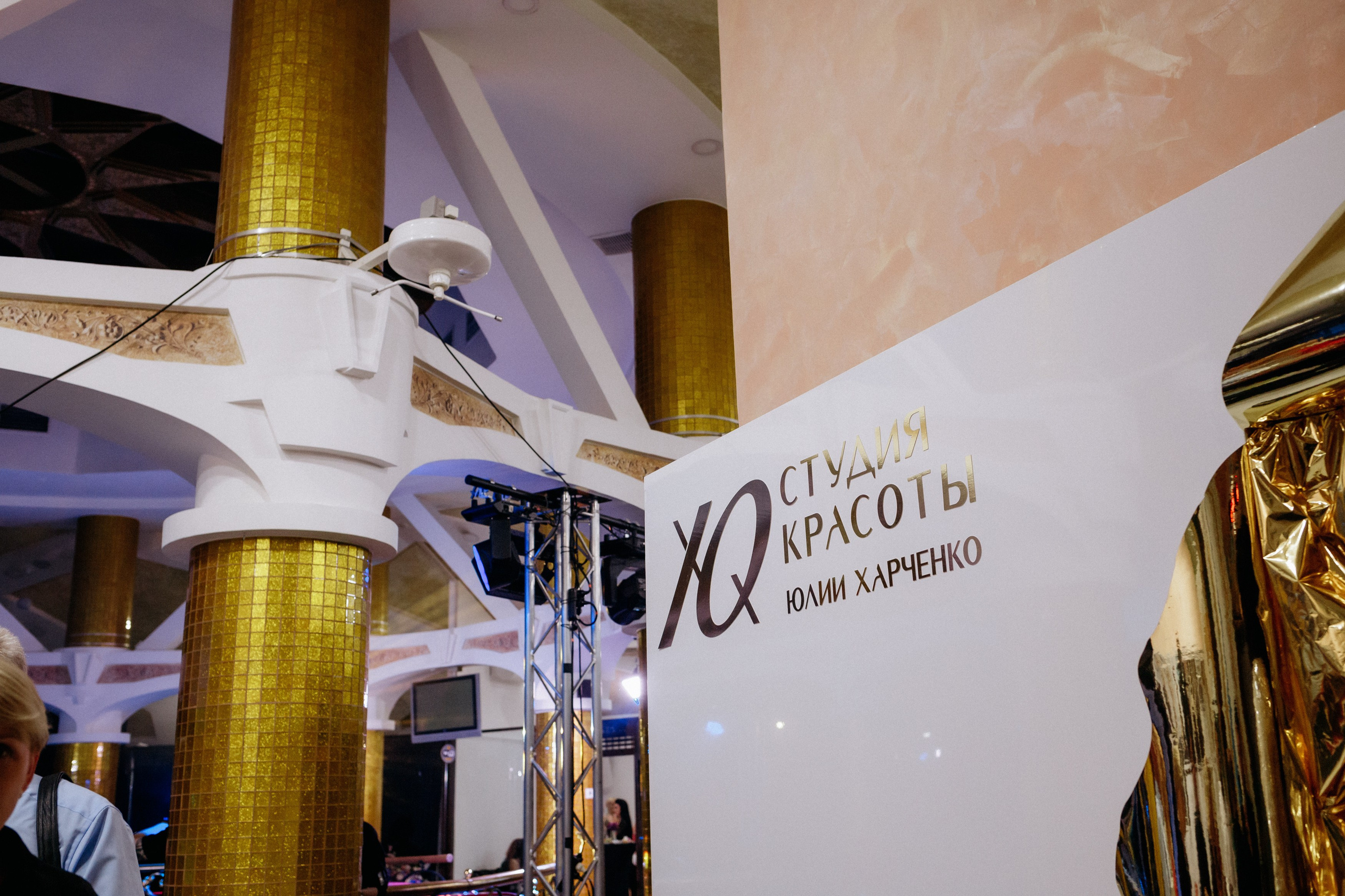 20 лет студии красоты Юлии Харченко. СВОИ. ФОТООТЧЕТЫ-СОБЫТИЯ-МЕСТА