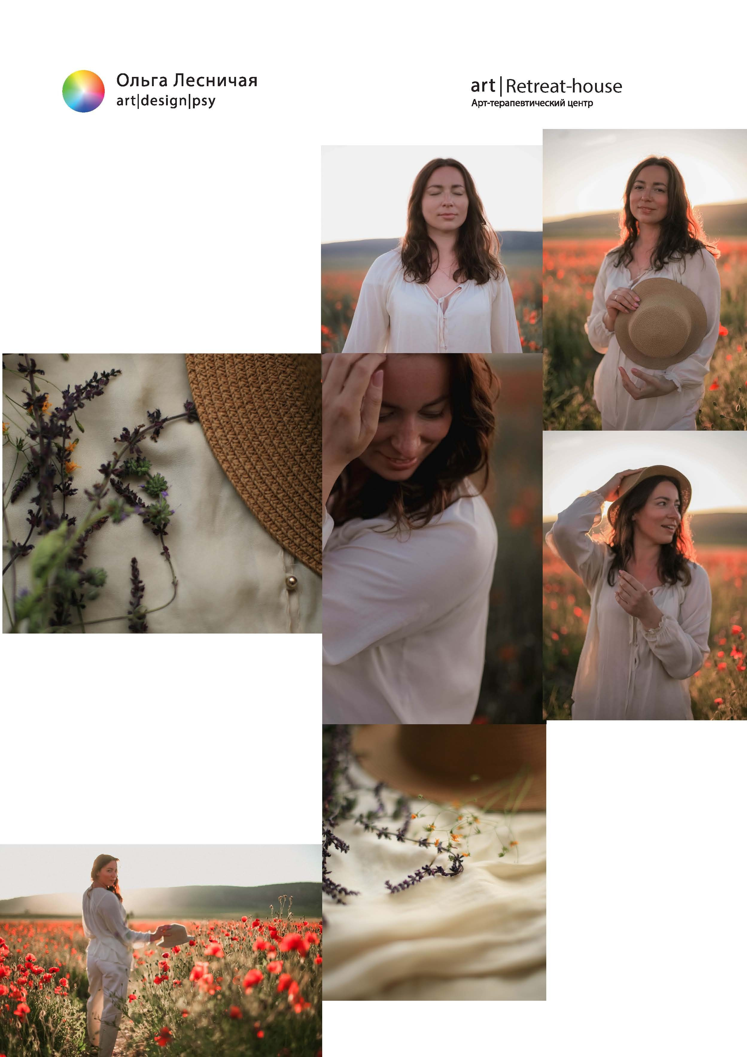 Фототерапия. АRТ&PSY | Искусство психологии