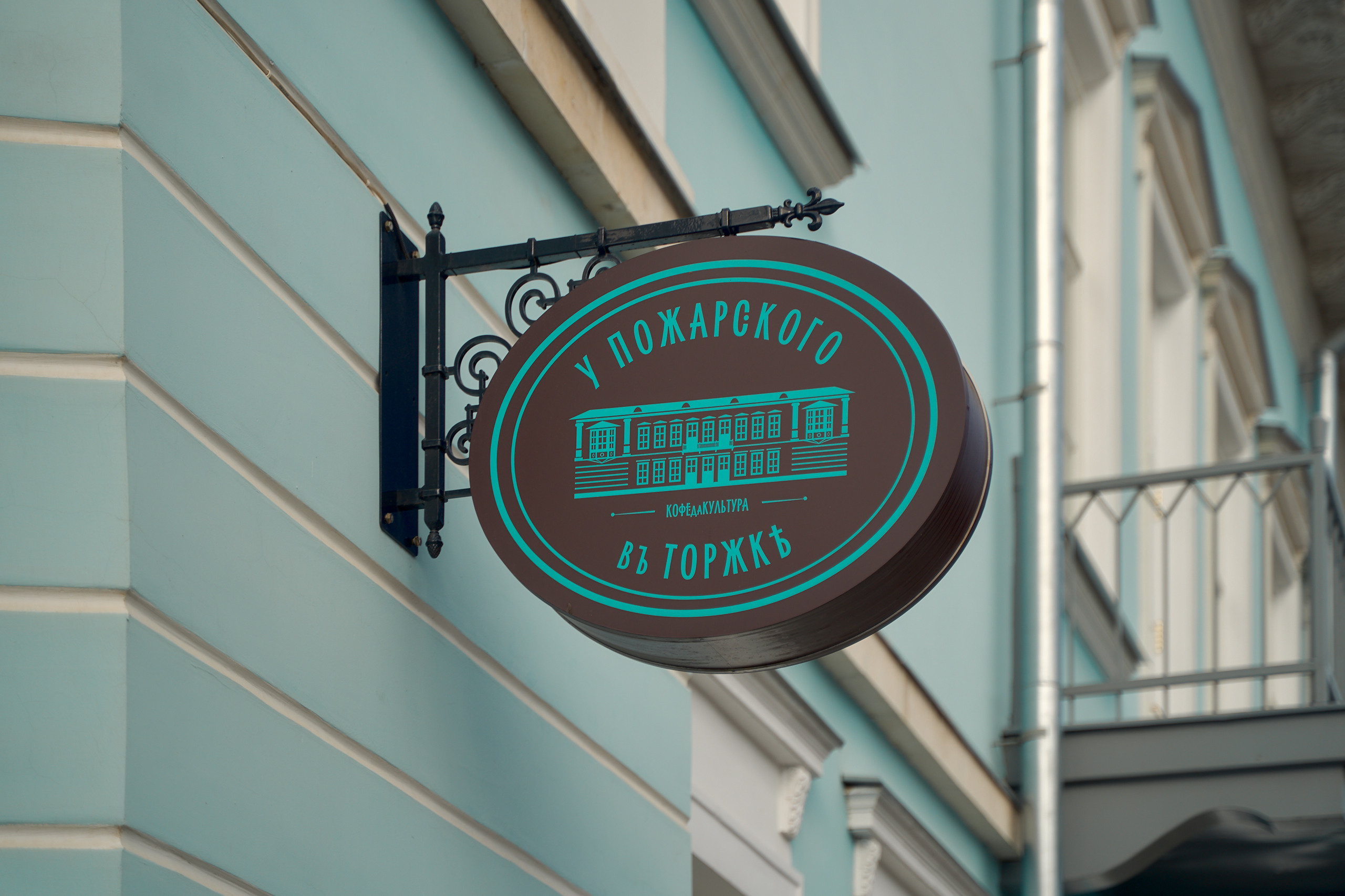 Кофейня в гостинице пожарских в Торжке