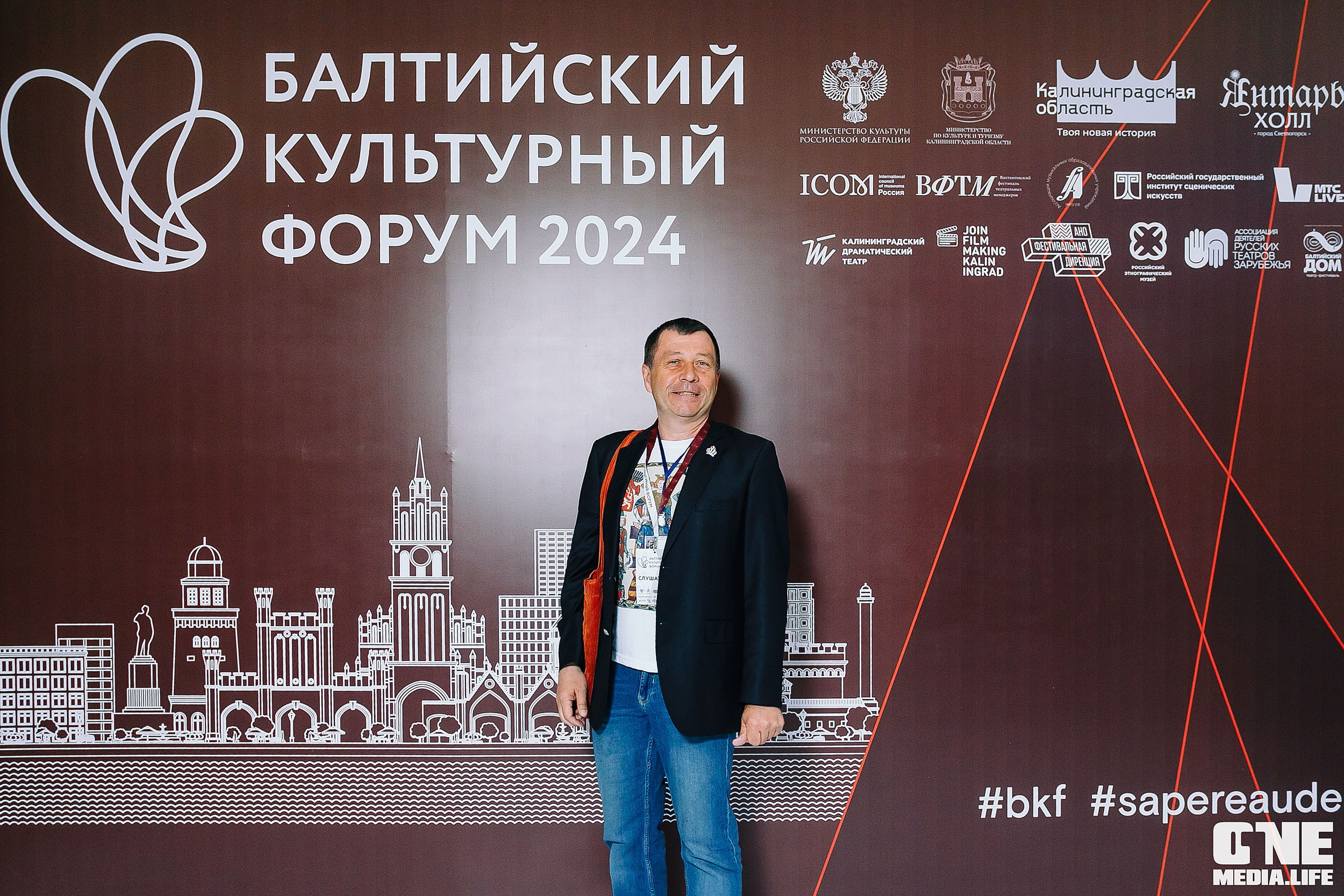 Балтийский Культурный Форум 2024. One Media Life: фоторепортажи, фотоотчеты с мероприятий и заведений