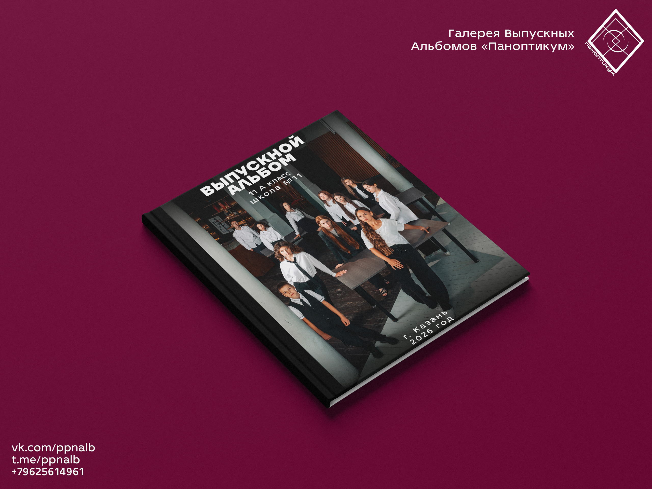 Стильный Выпускной Альбом в Казани