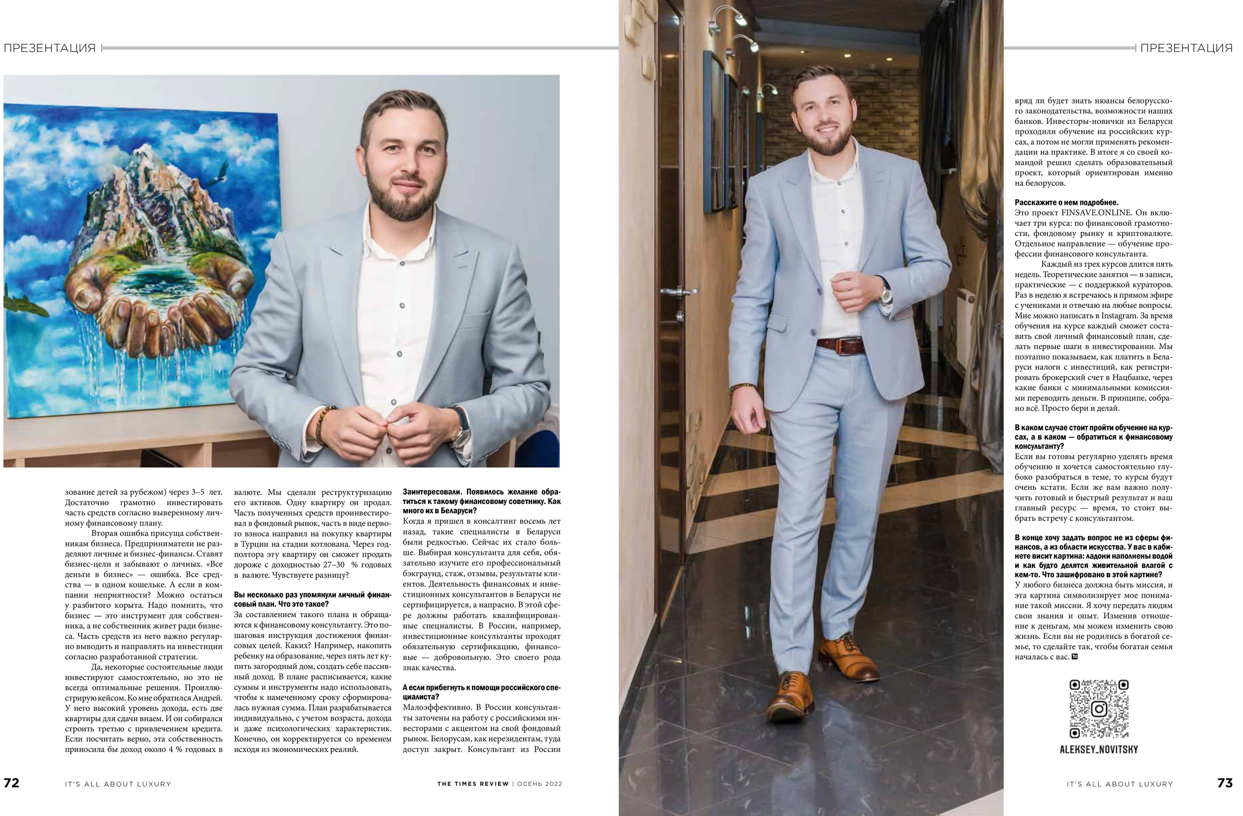 Журнал «The Times Review» Осень 2022. Фотограф Платон Македонский