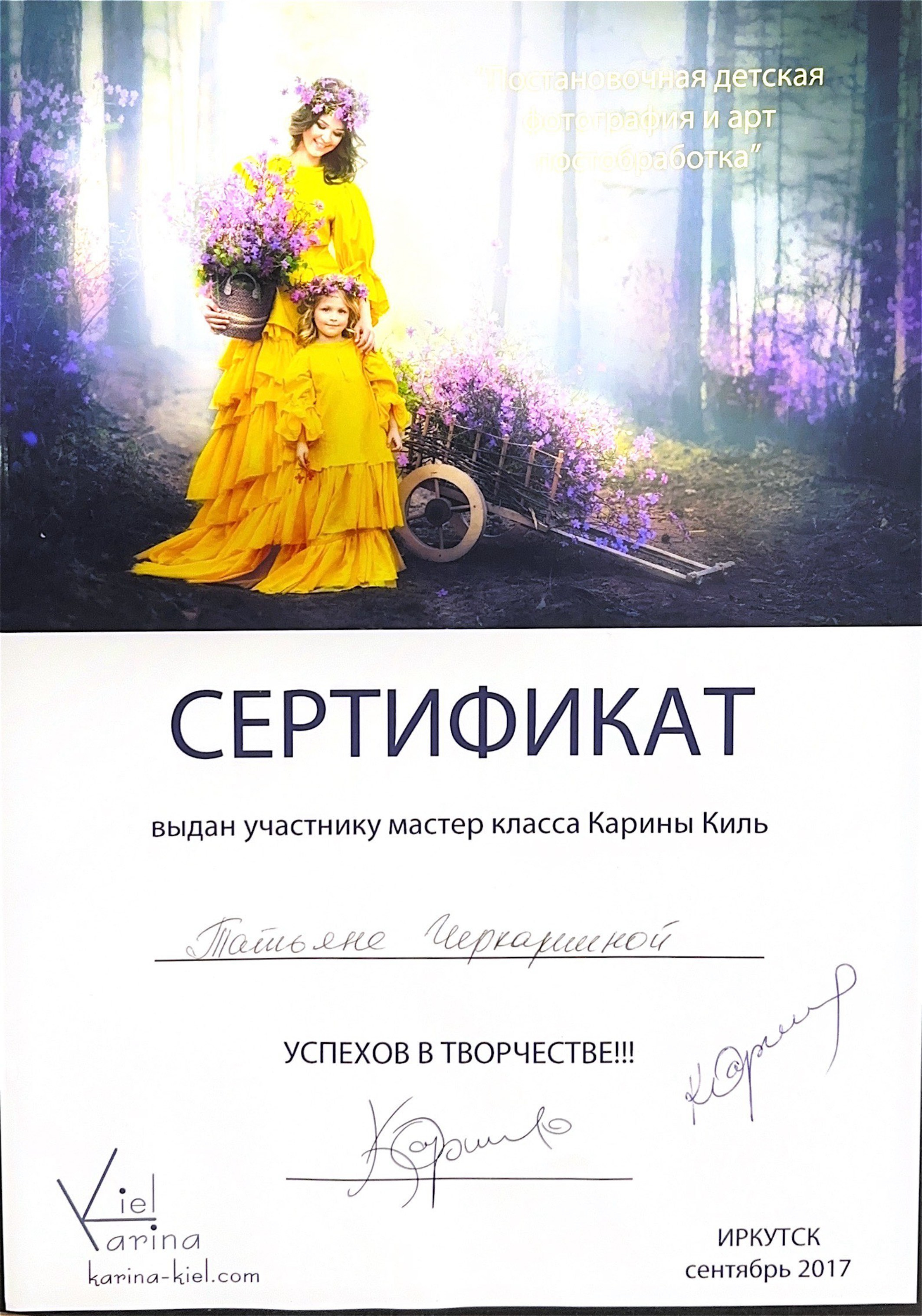 Обо мне. Детский фотограф в Иркутске Татьяна Черкашина