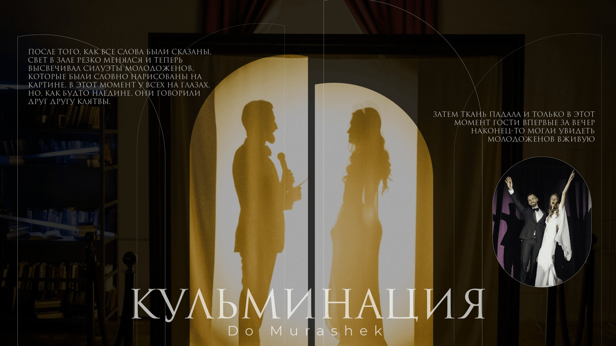 Презентация Do Murashek