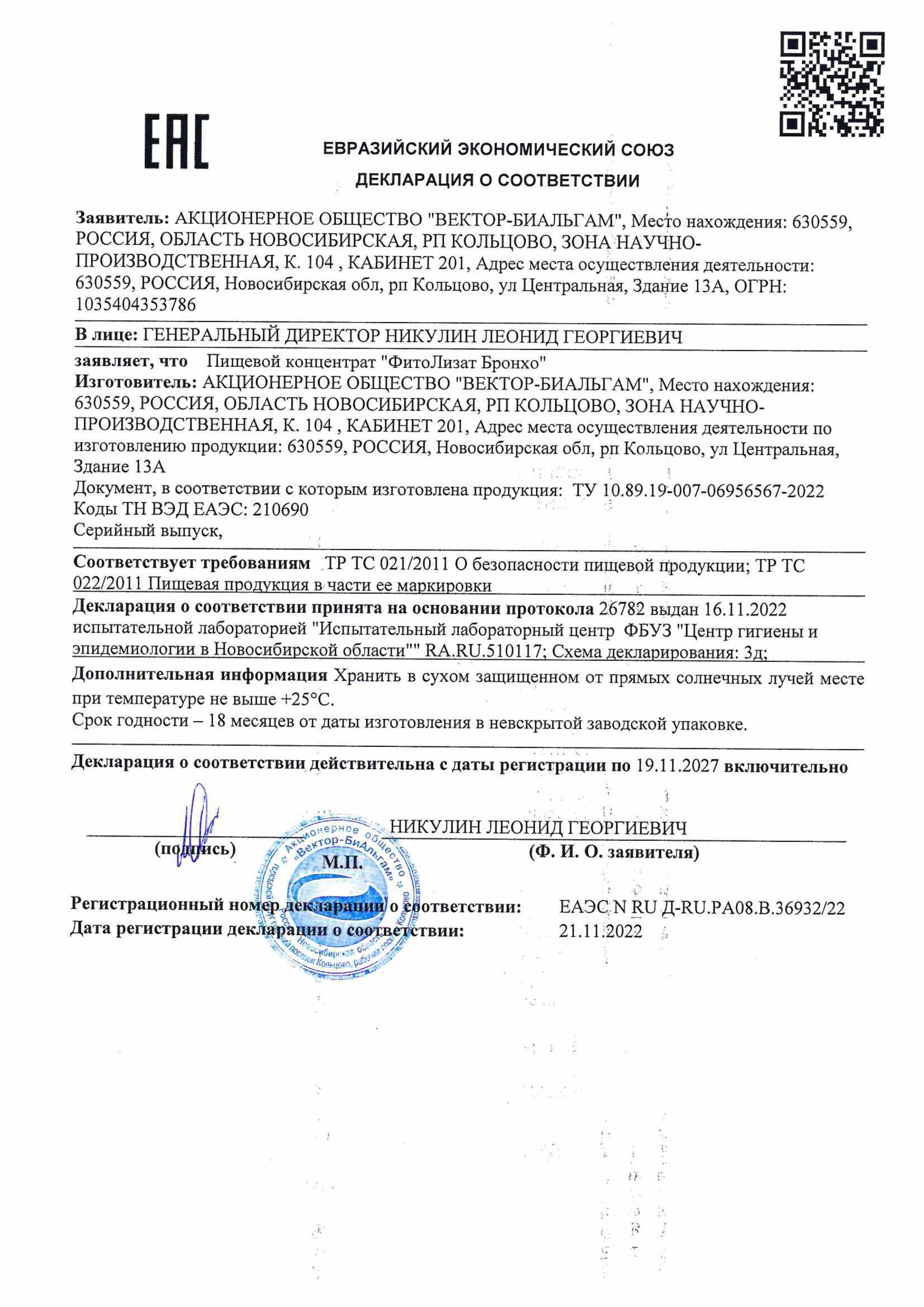 ВедаБиотика. Медицина с душой