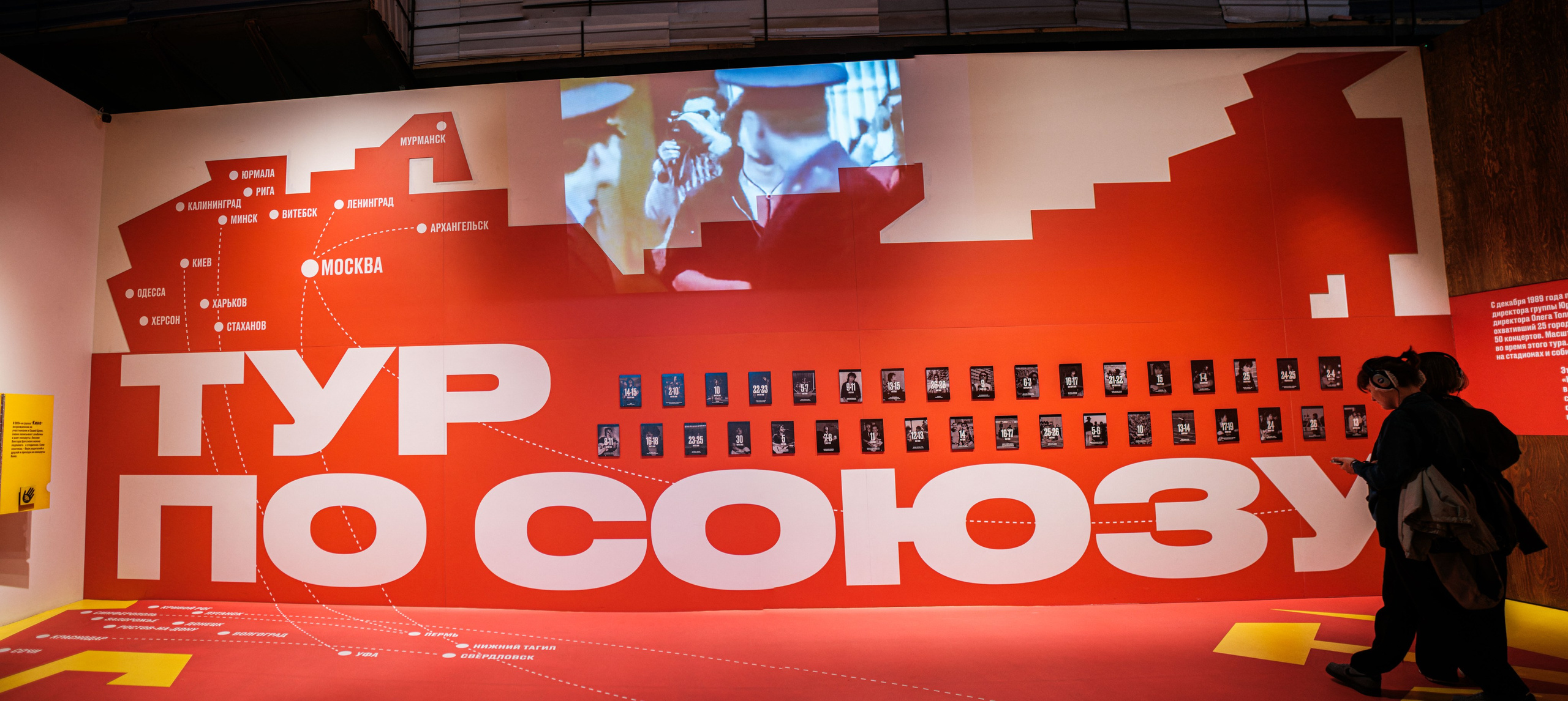 «Виктор Цой. Легенда» Выставка-байопик. Фотограф Балаев Михаил