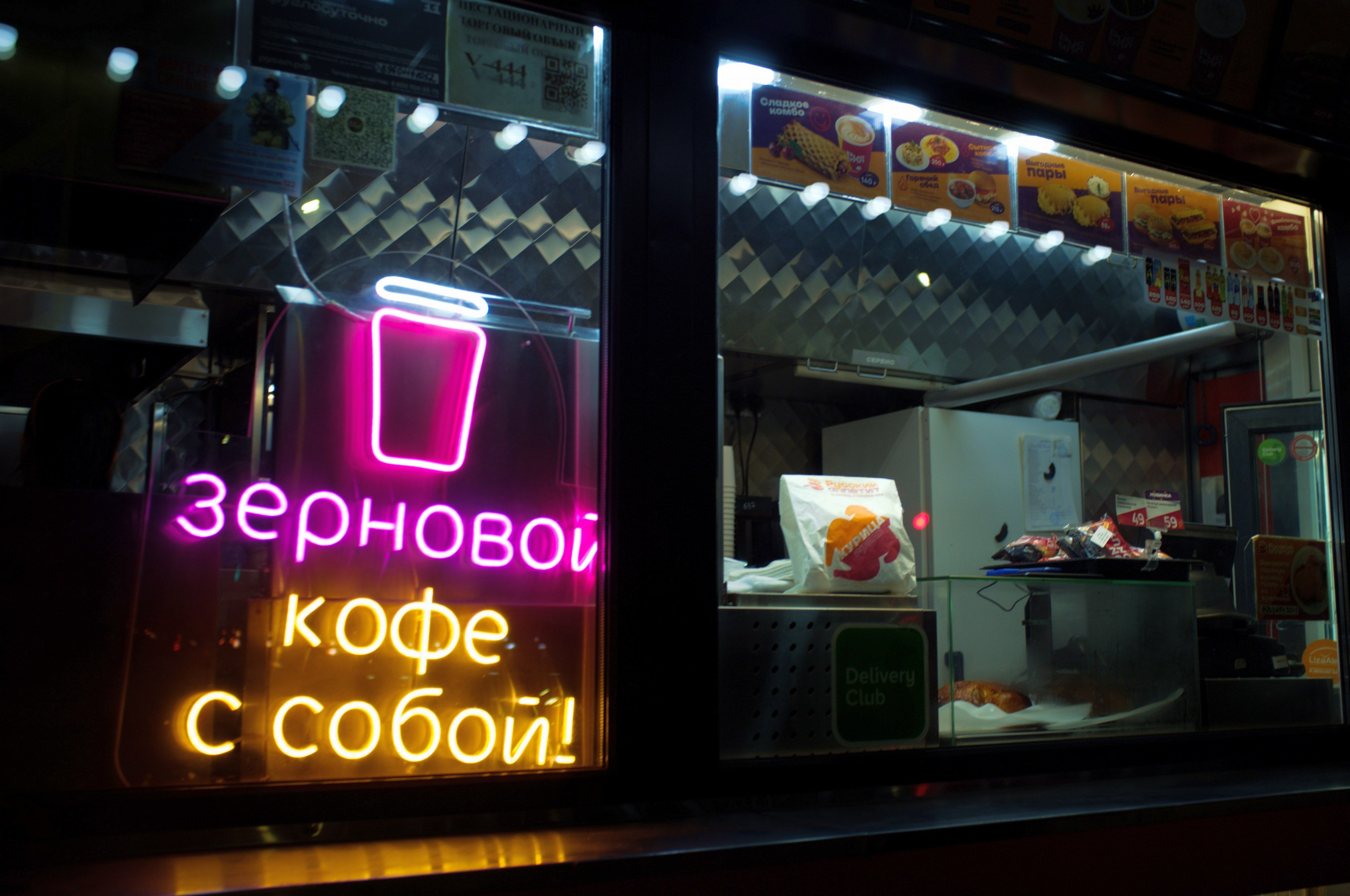 Ночной ларёк. Улица Южно-Моравская. Воронеж. Февраль 2024 / Night stall. South Moravian street. Voronezh. February 2024