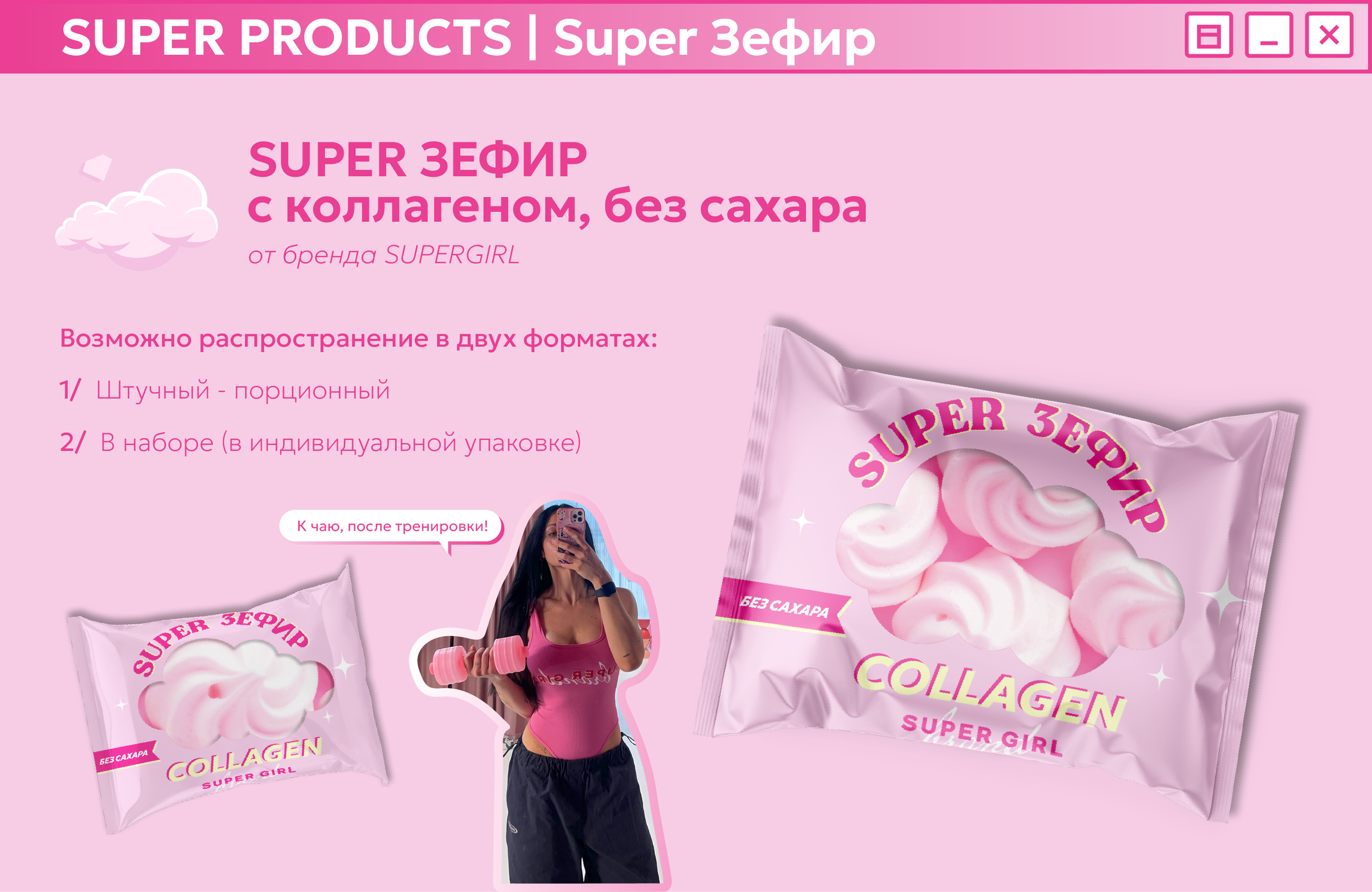 Брендинг SUPERGIRL