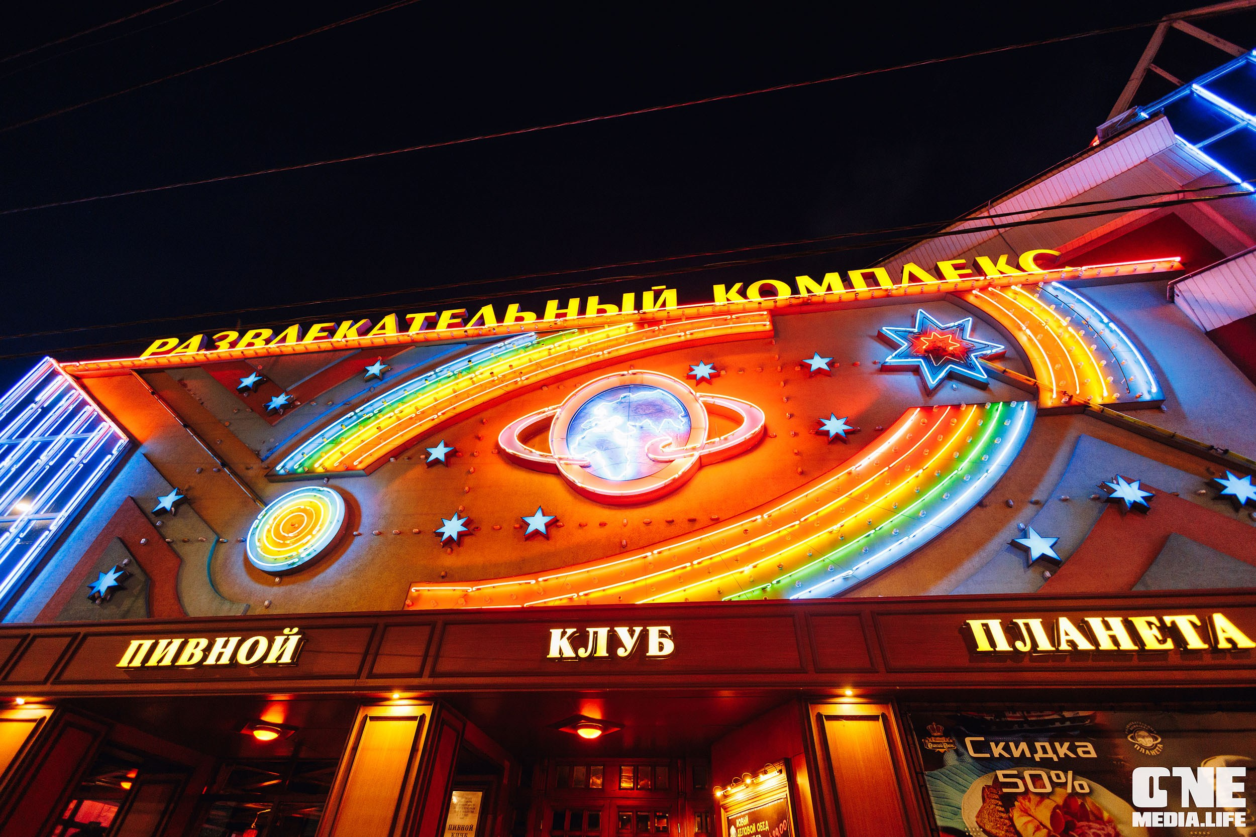 Фоторепортаж из РК Планета. One Media Life: фоторепортажи, фотоотчеты с мероприятий и заведений